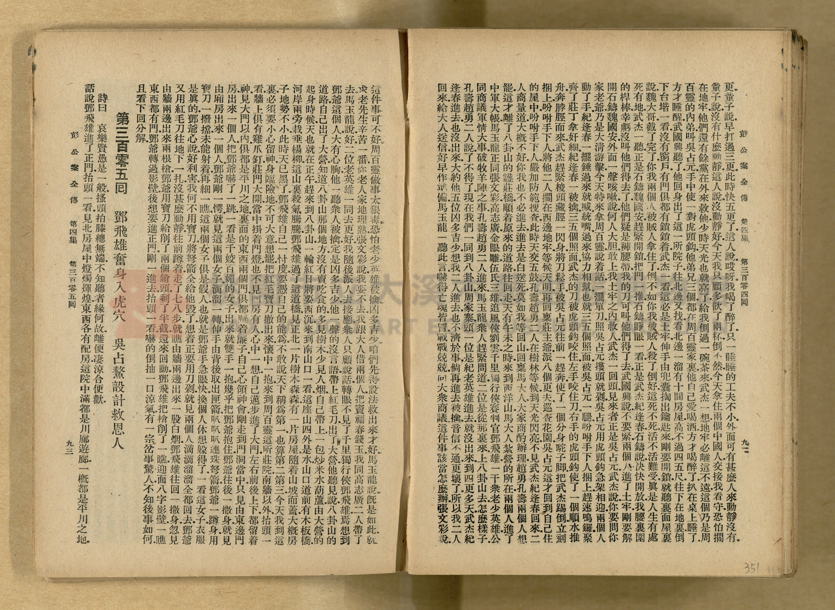 清代奇案事蹟《彭公奇案》主題的圖片縮圖第351張