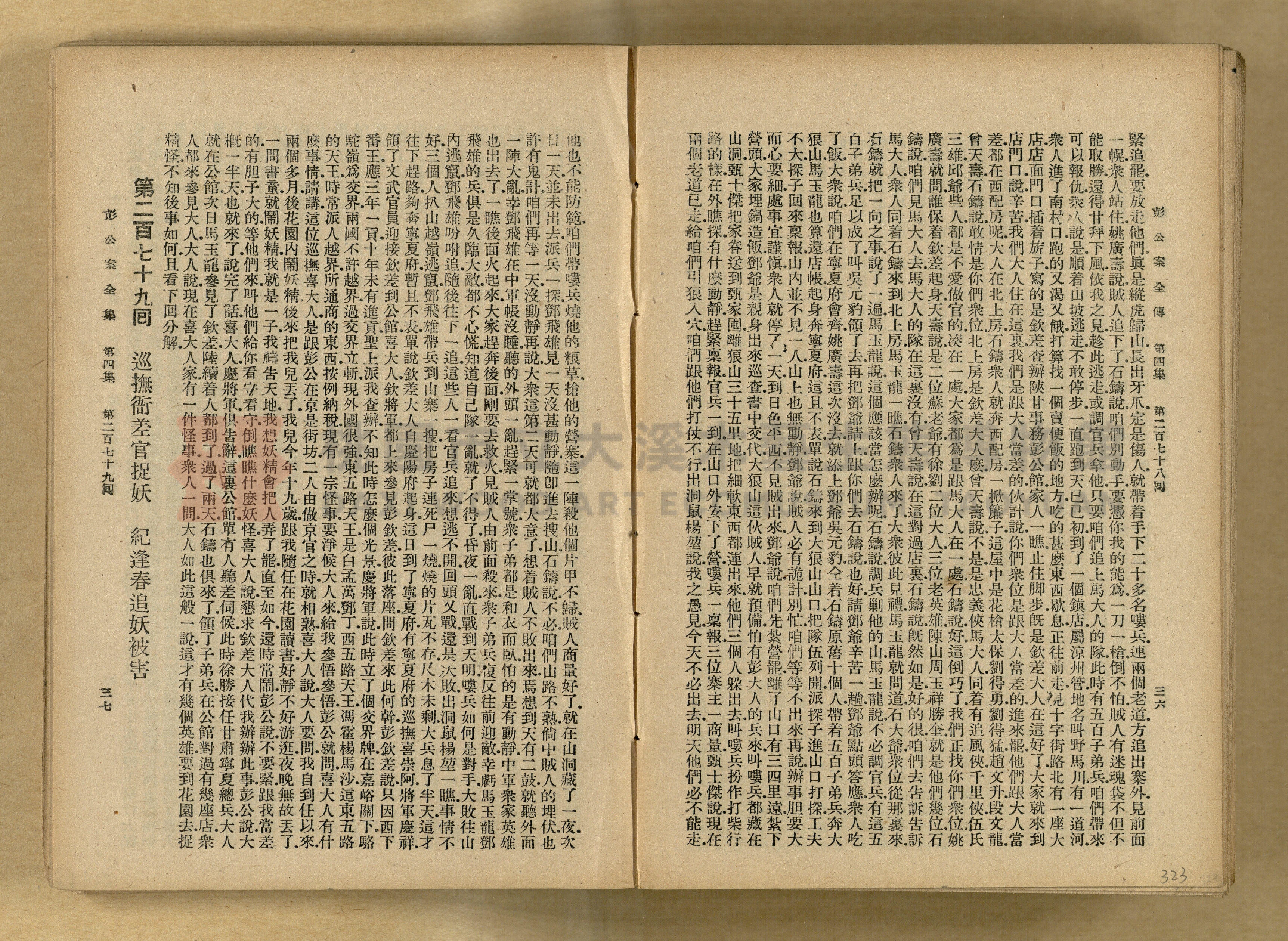 清代奇案事蹟《彭公奇案》主題的圖片縮圖第323張