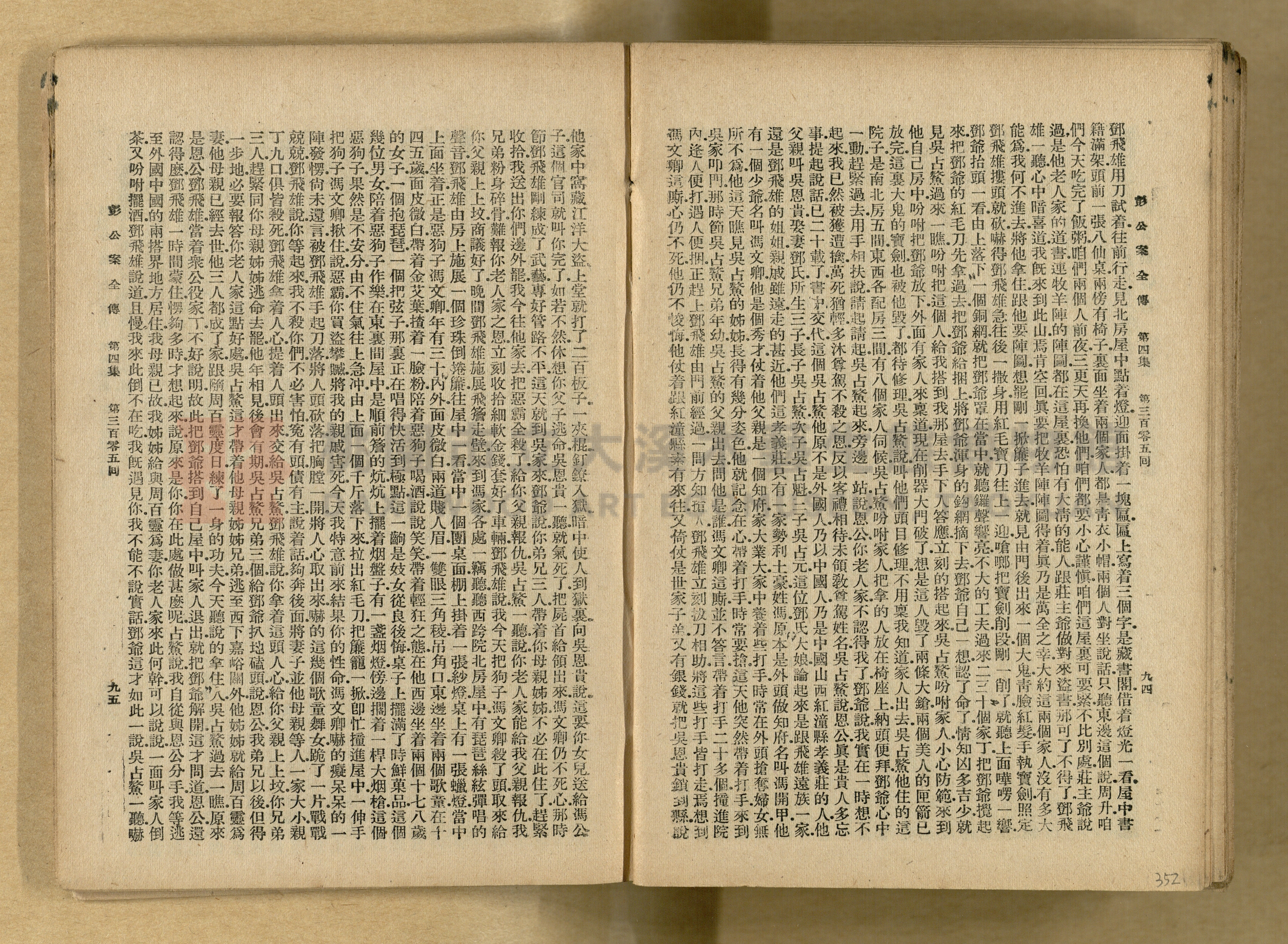 清代奇案事蹟《彭公奇案》主題的圖片縮圖第352張
