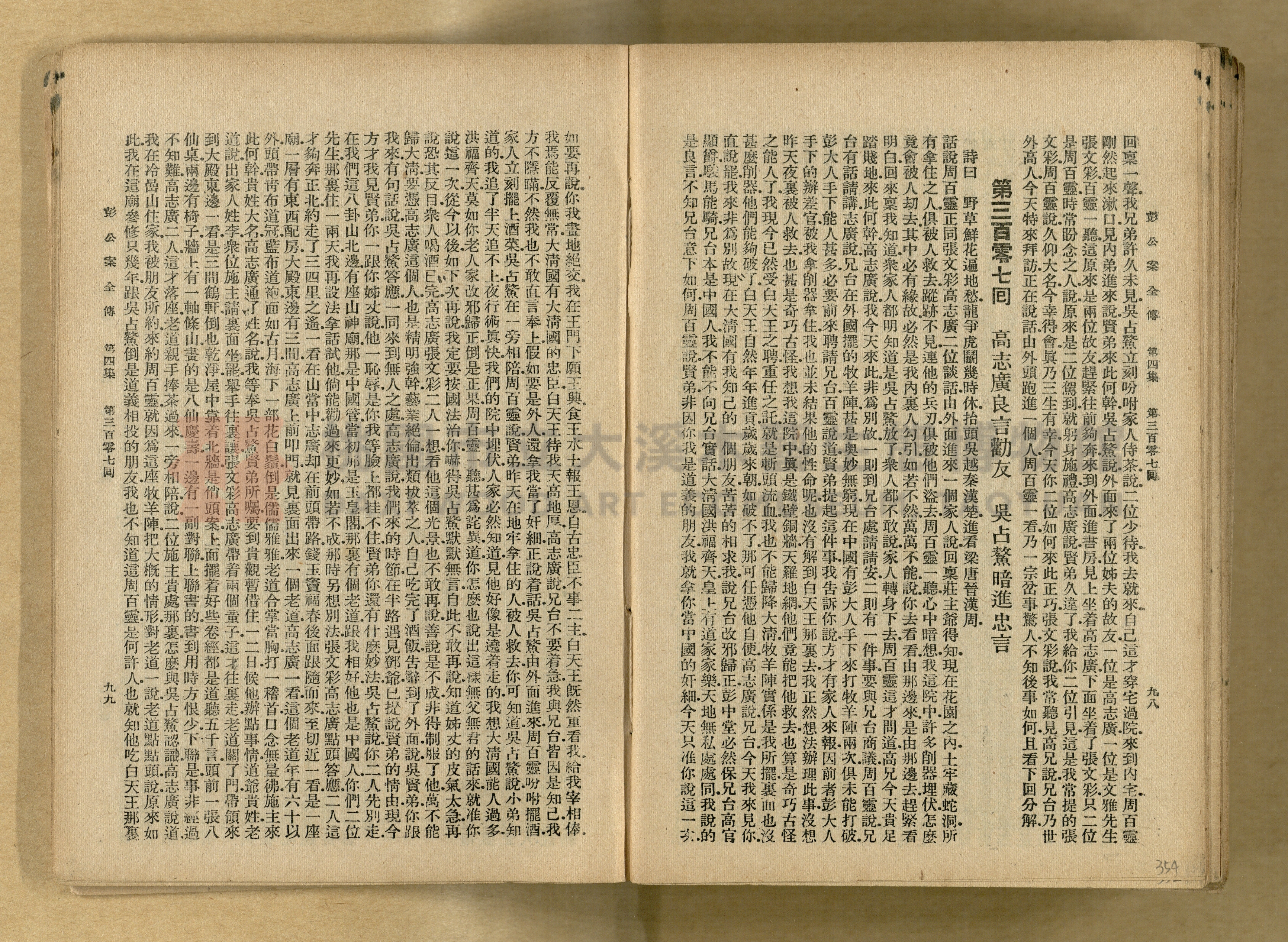 清代奇案事蹟《彭公奇案》主題的圖片縮圖第354張