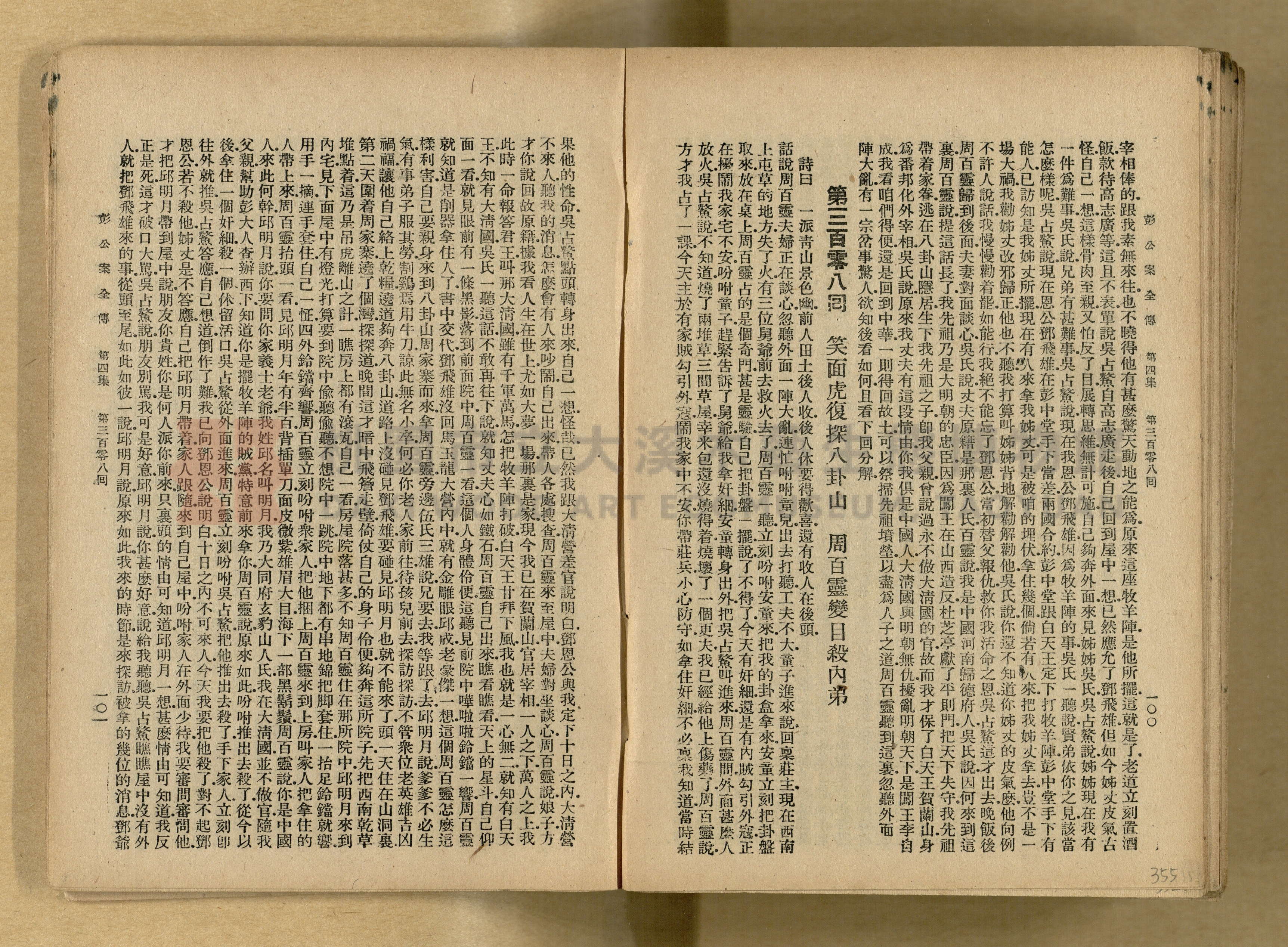 清代奇案事蹟《彭公奇案》主題的圖片縮圖第355張