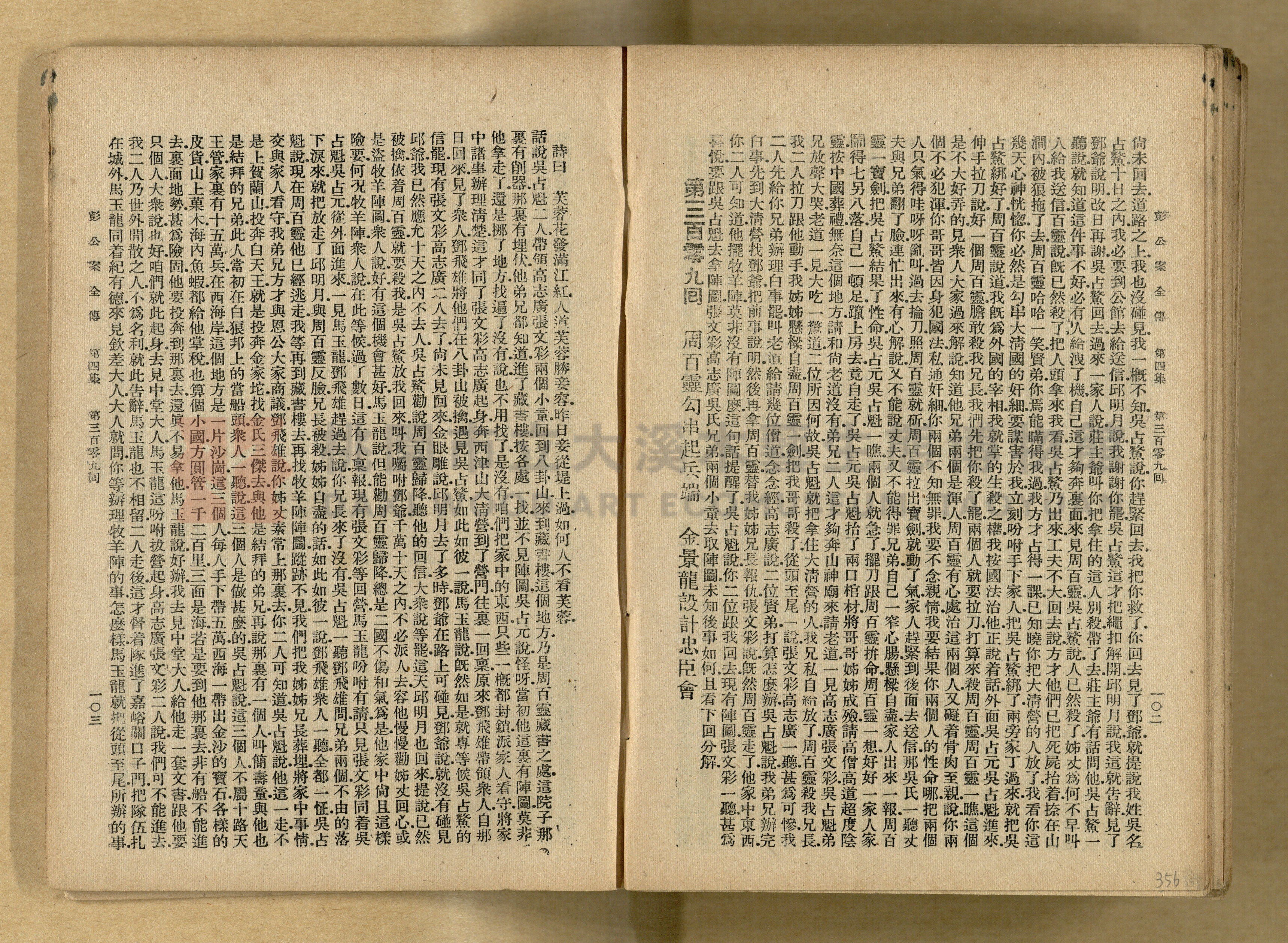 清代奇案事蹟《彭公奇案》主題的圖片縮圖第356張