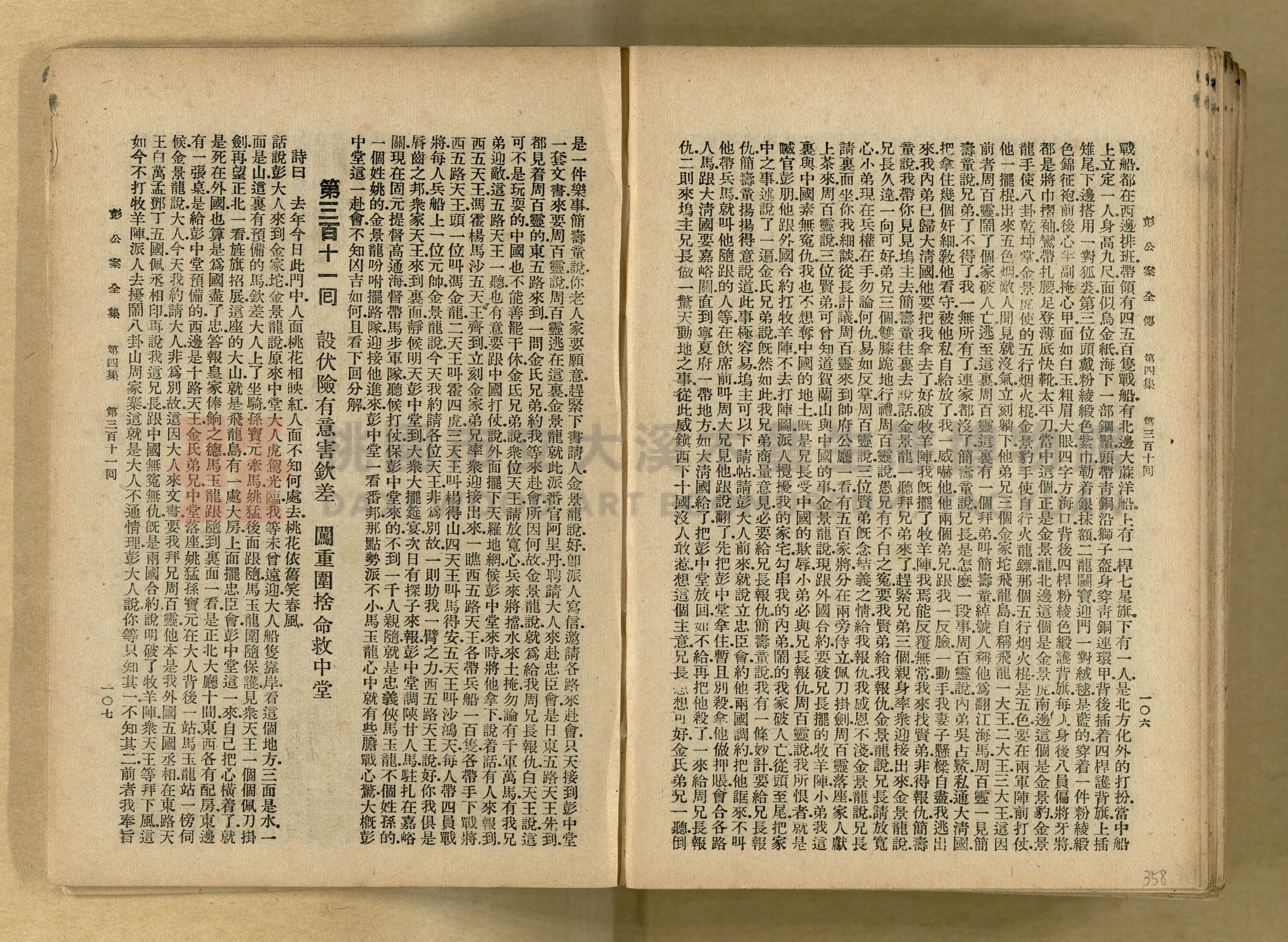 清代奇案事蹟《彭公奇案》主題的圖片縮圖第358張