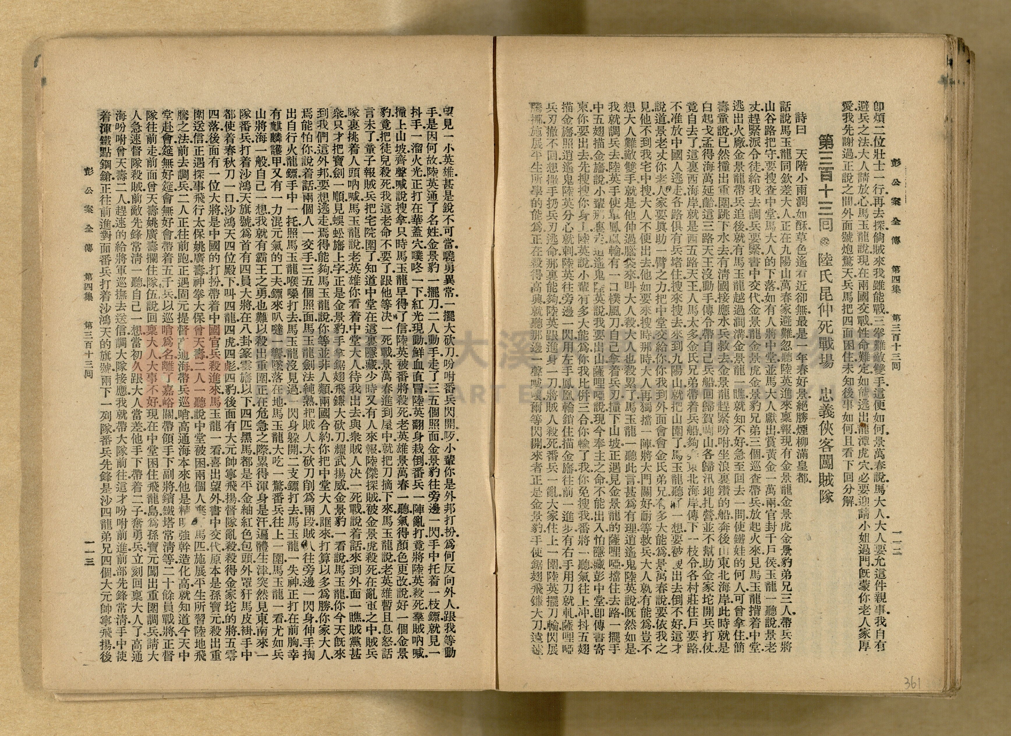清代奇案事蹟《彭公奇案》主題的圖片縮圖第361張