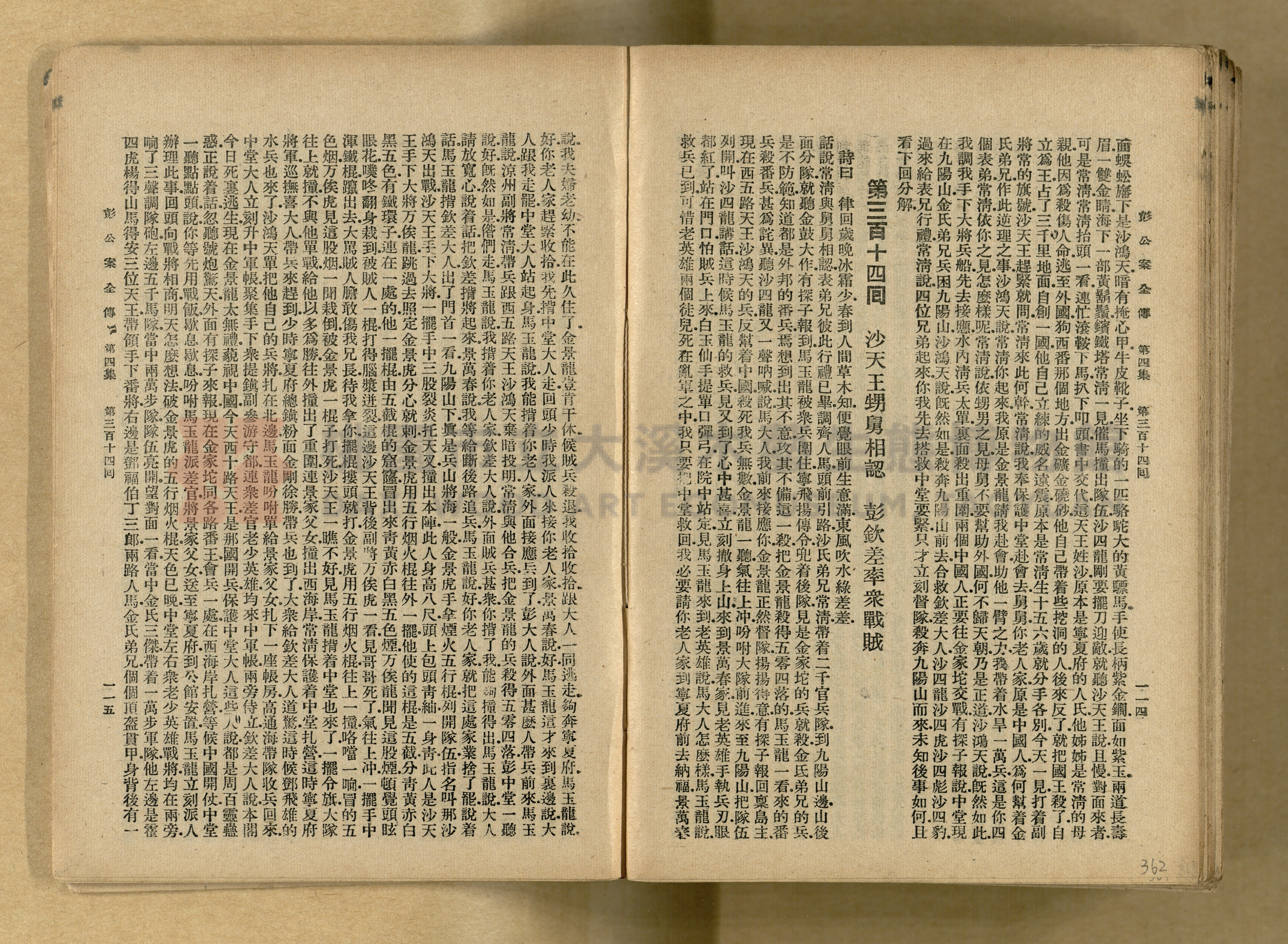 清代奇案事蹟《彭公奇案》主題的圖片縮圖第362張
