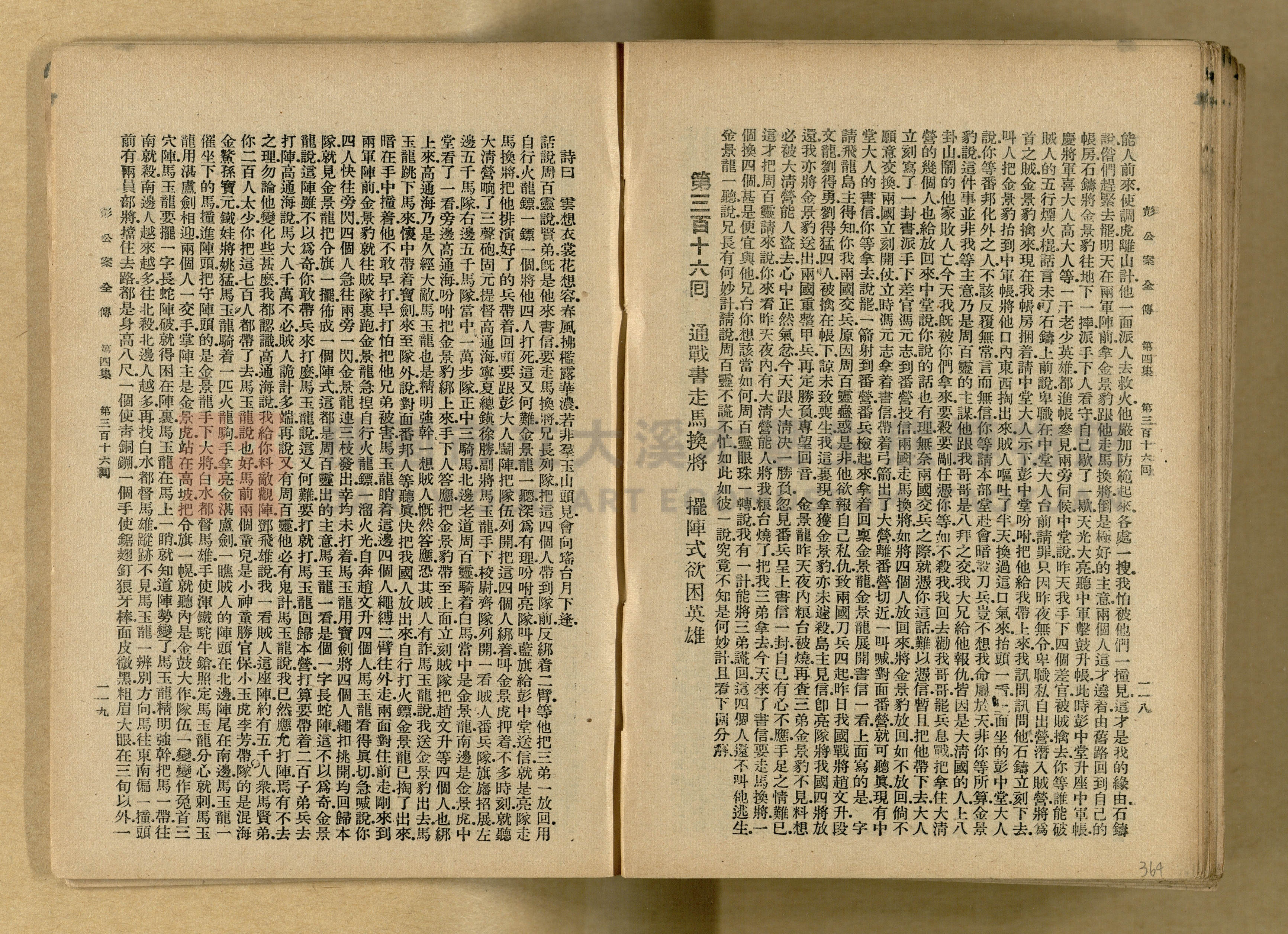 清代奇案事蹟《彭公奇案》主題的圖片縮圖第364張