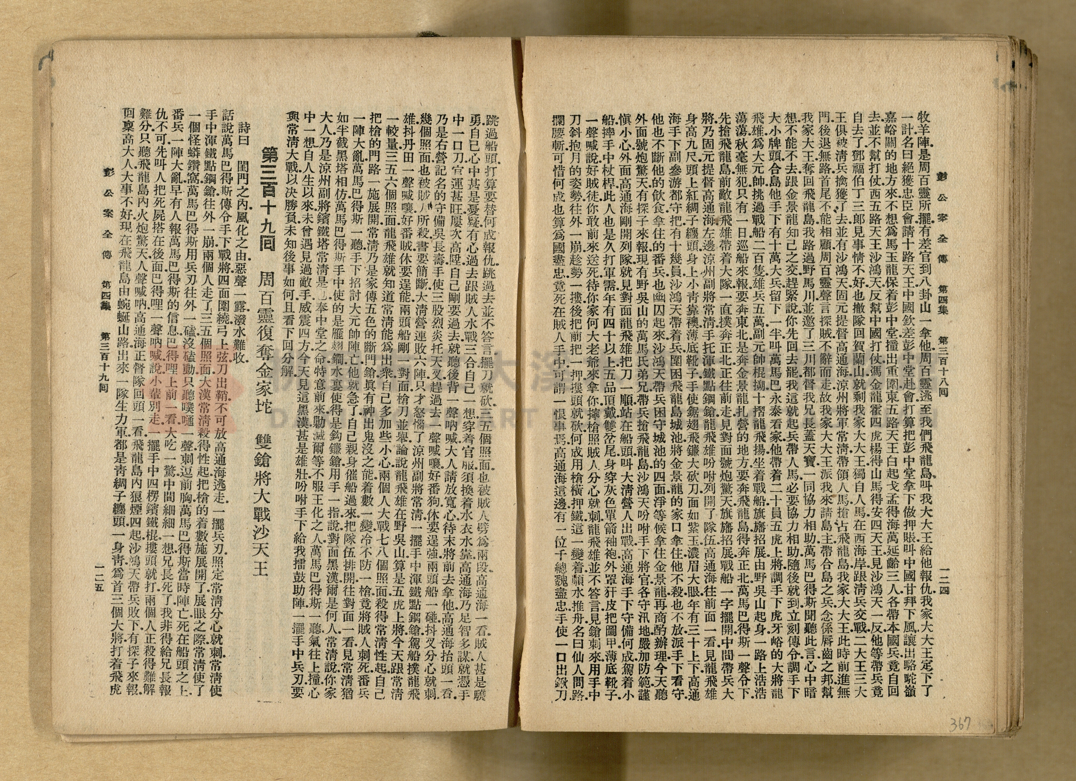清代奇案事蹟《彭公奇案》主題的圖片縮圖第367張