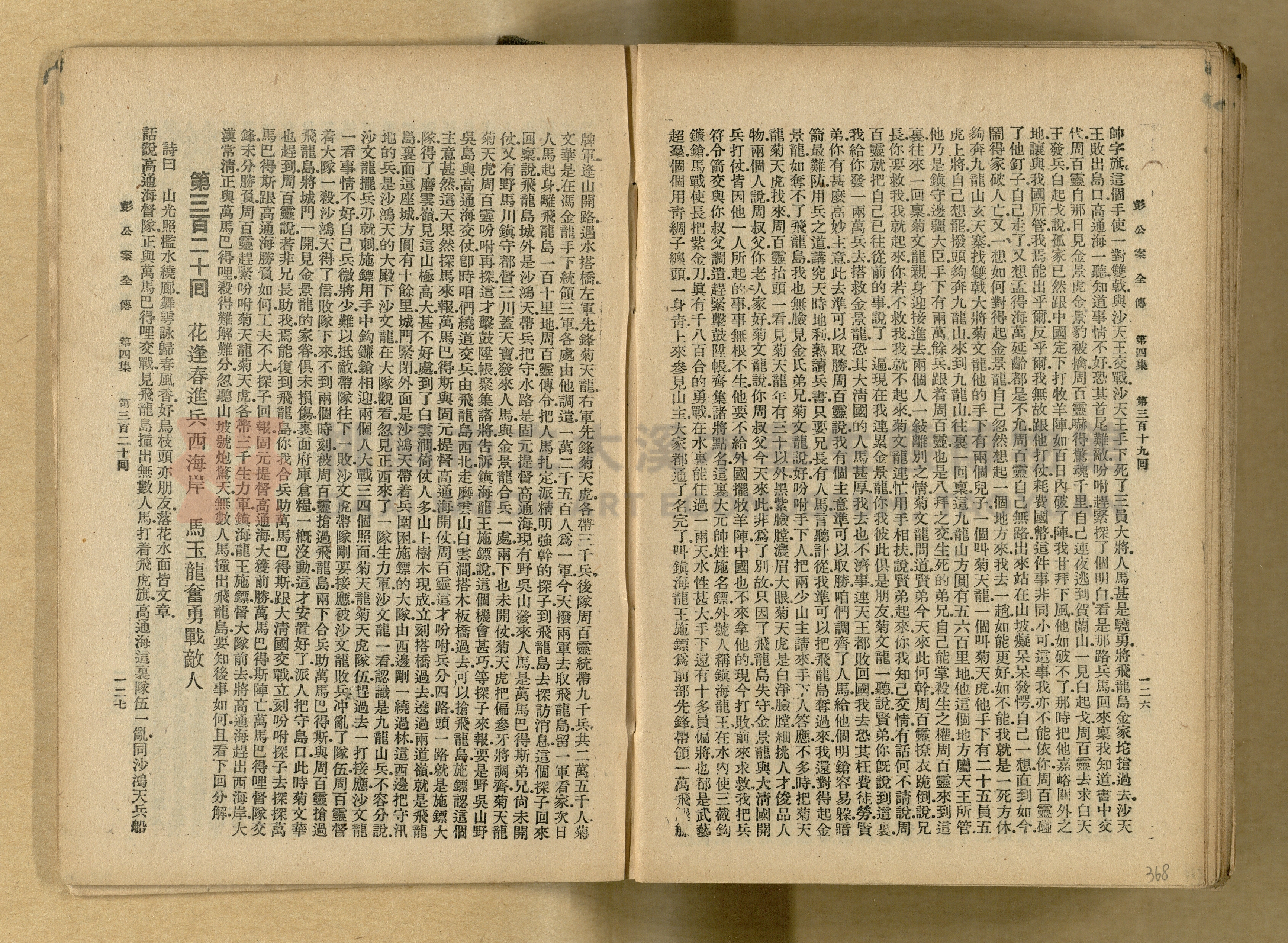清代奇案事蹟《彭公奇案》主題的圖片縮圖第368張
