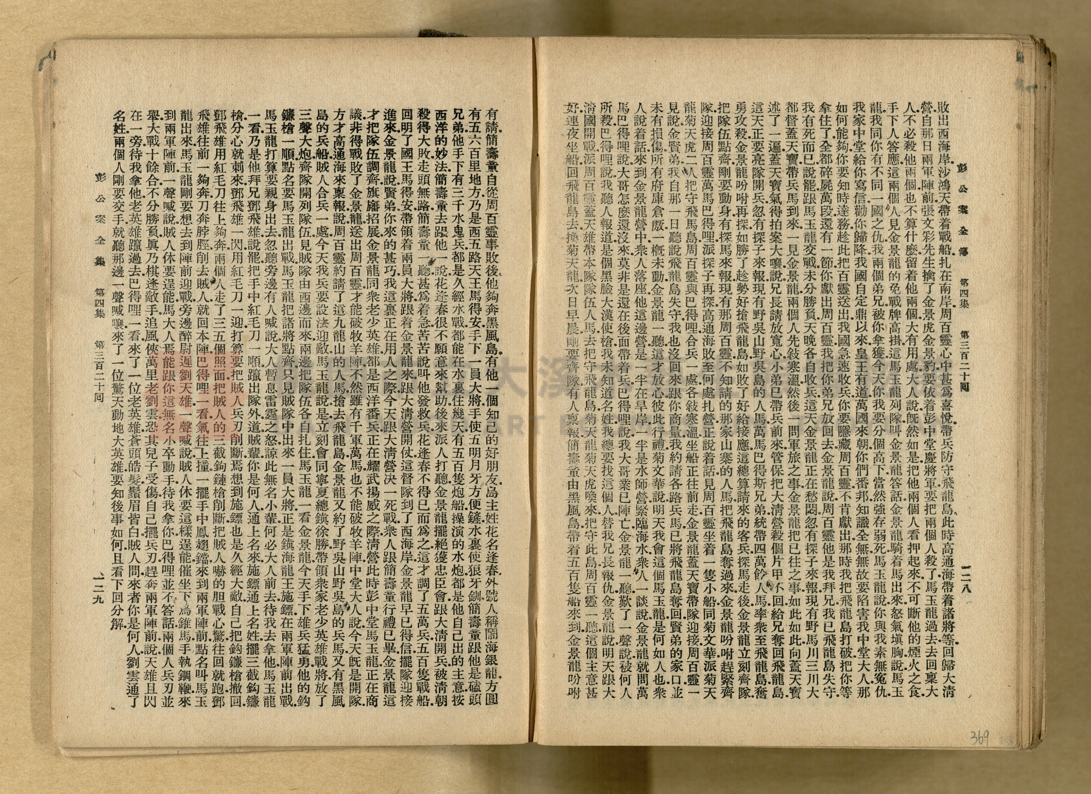 清代奇案事蹟《彭公奇案》主題的圖片縮圖第369張