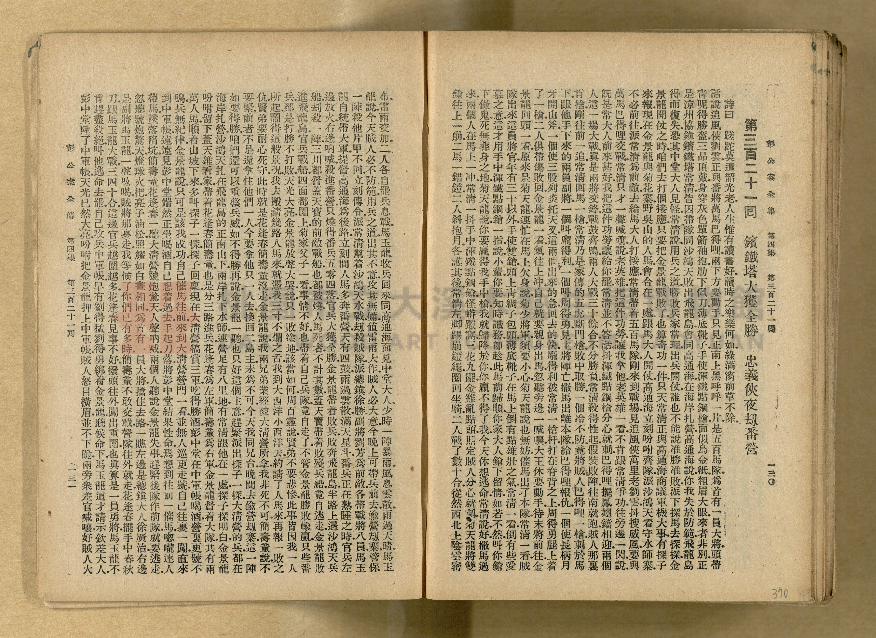 清代奇案事蹟《彭公奇案》主題的圖片縮圖第370張