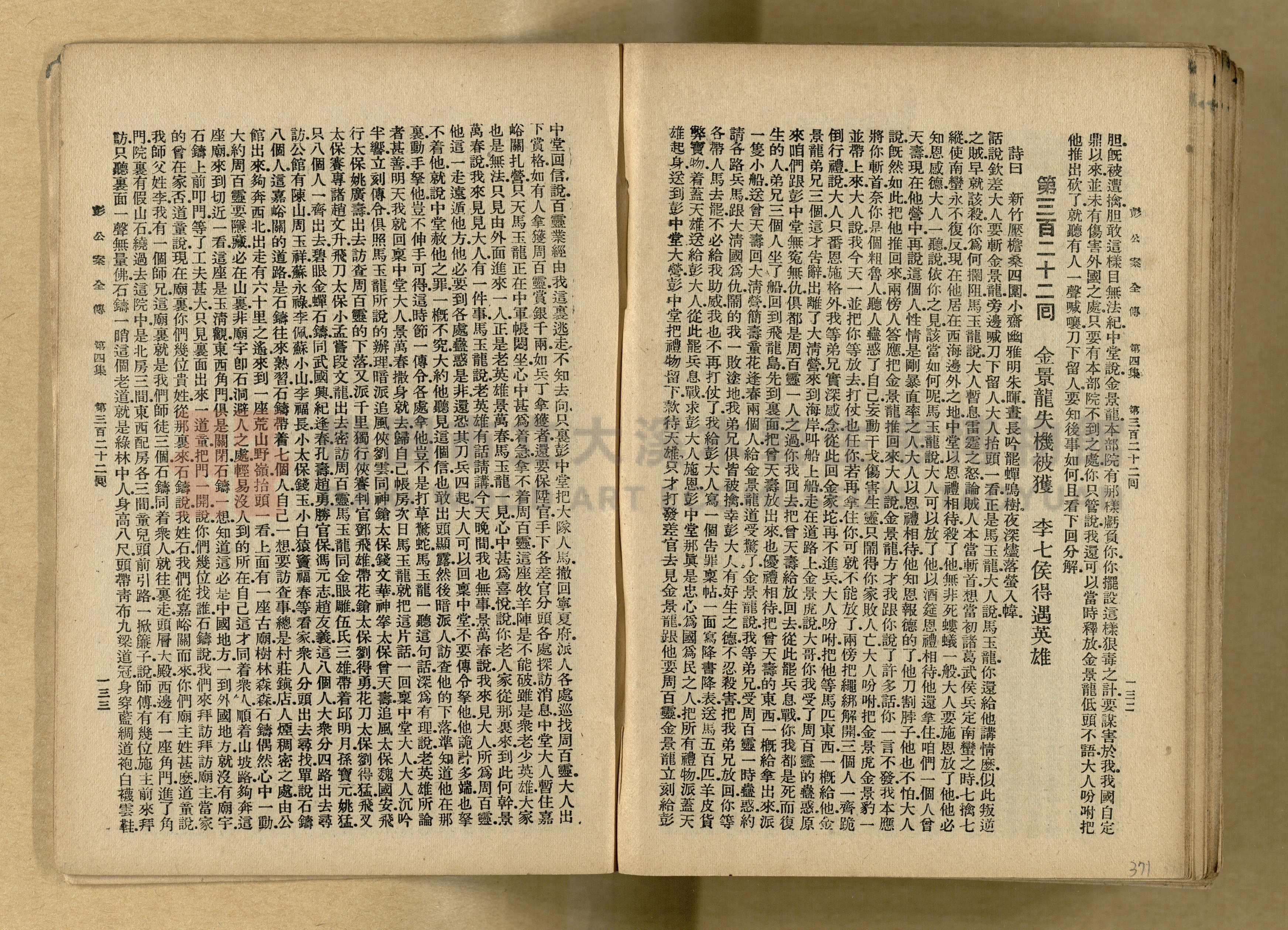 清代奇案事蹟《彭公奇案》主題的圖片縮圖第371張