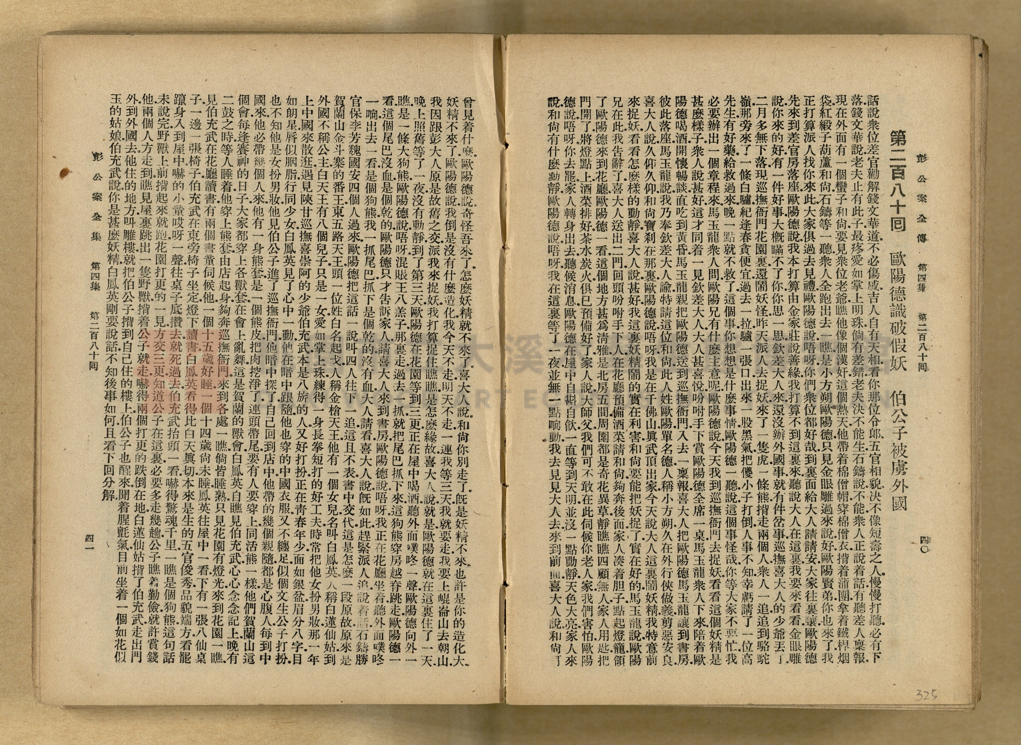清代奇案事蹟《彭公奇案》主題的圖片縮圖第325張