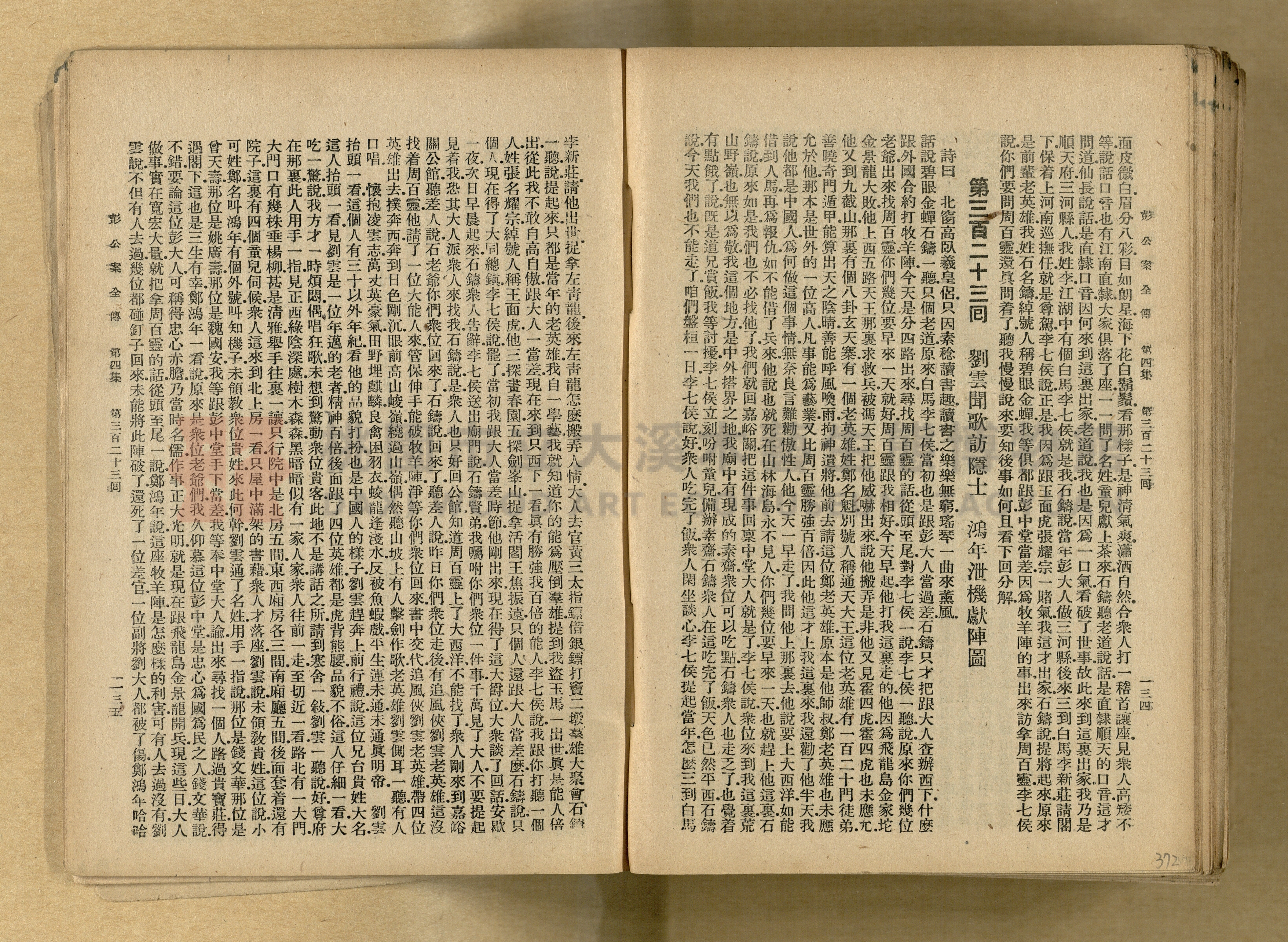 清代奇案事蹟《彭公奇案》主題的圖片縮圖第372張