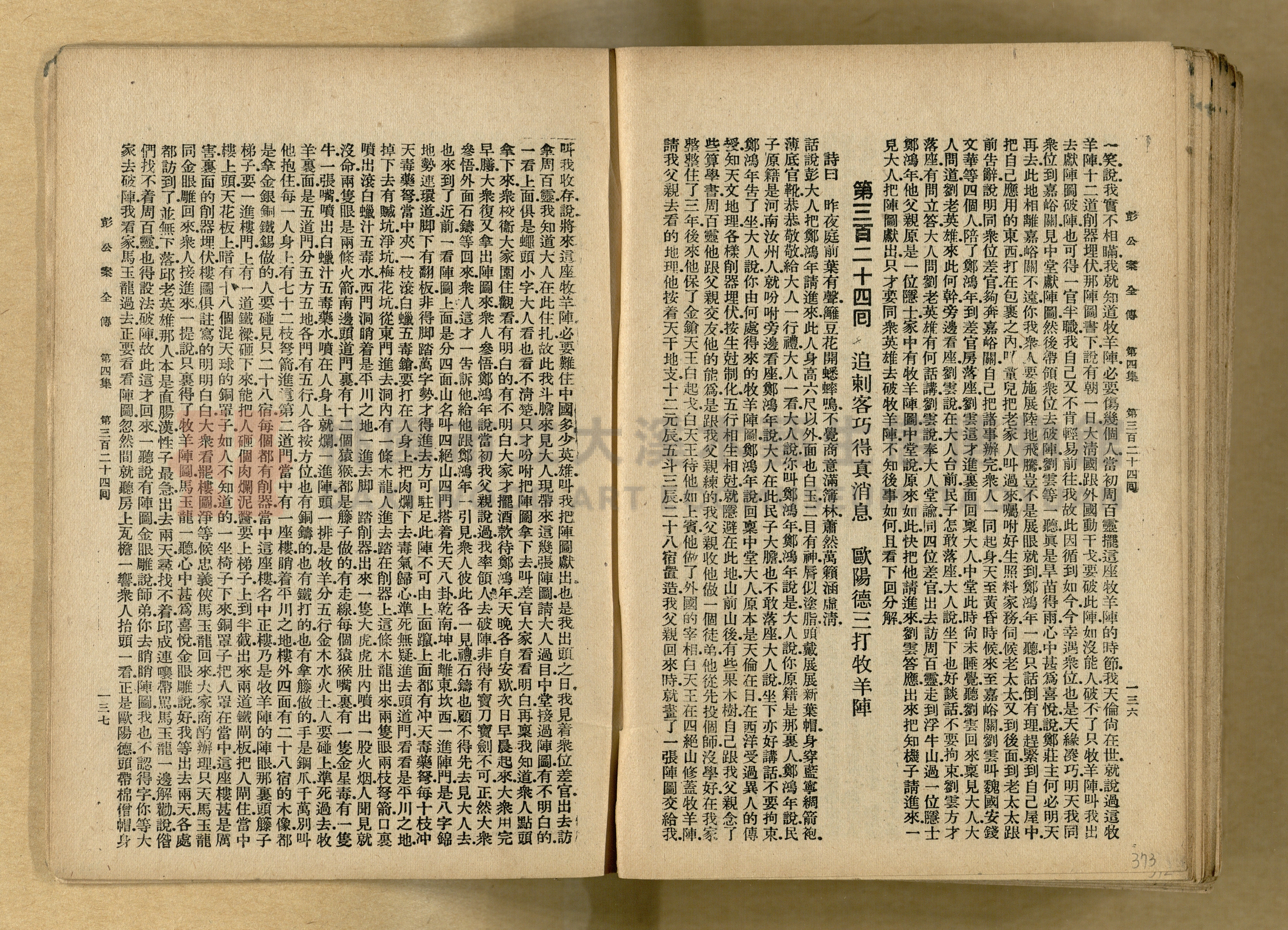 清代奇案事蹟《彭公奇案》主題的圖片縮圖第373張