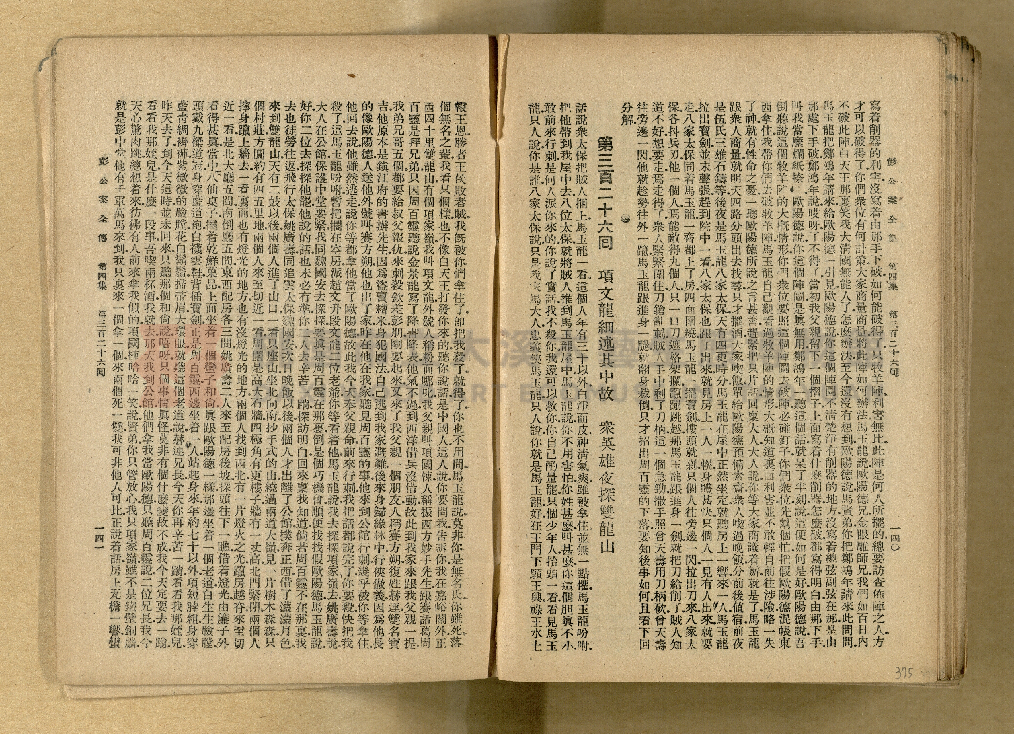 清代奇案事蹟《彭公奇案》主題的圖片縮圖第375張