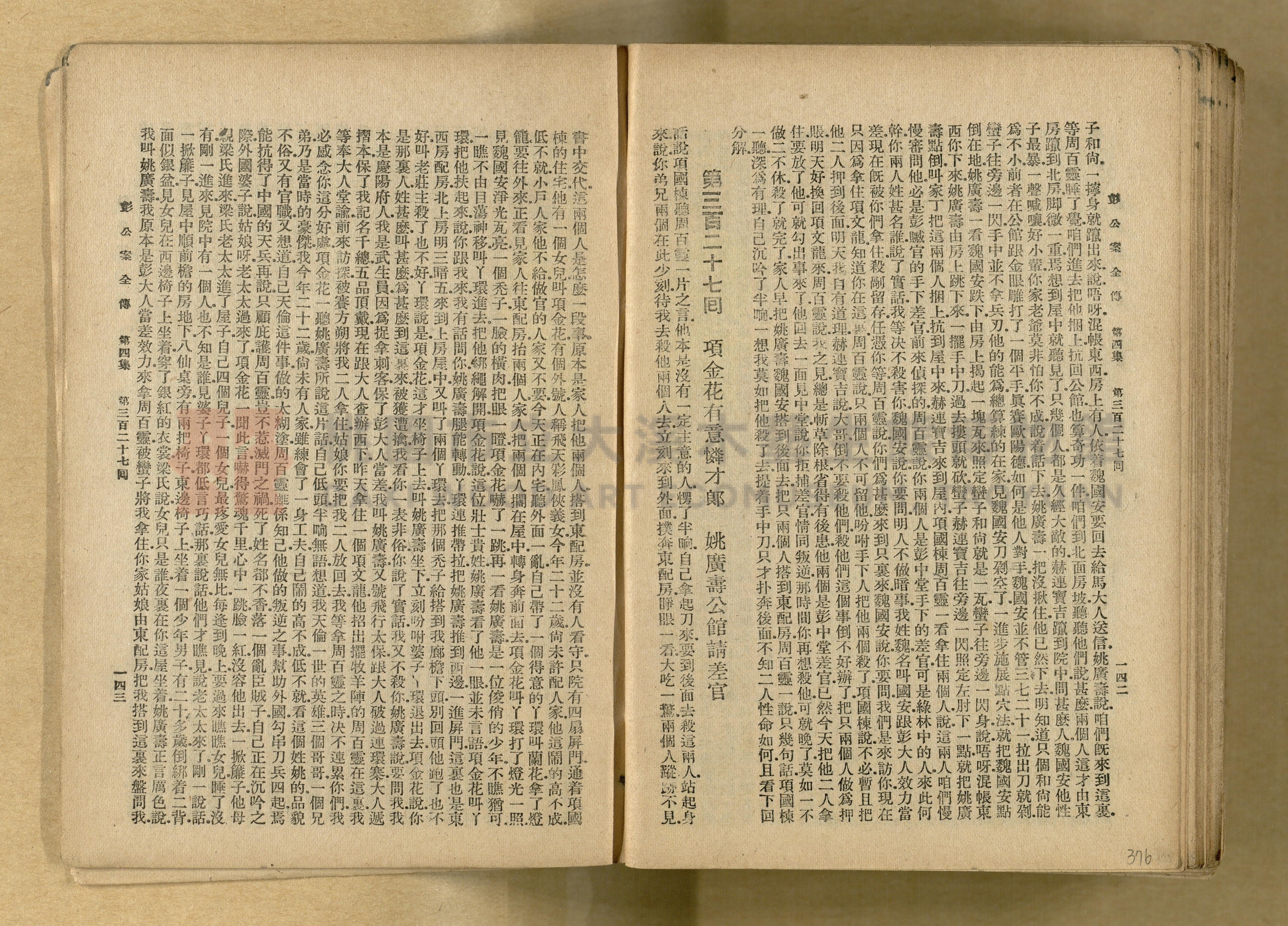 清代奇案事蹟《彭公奇案》主題的圖片縮圖第376張