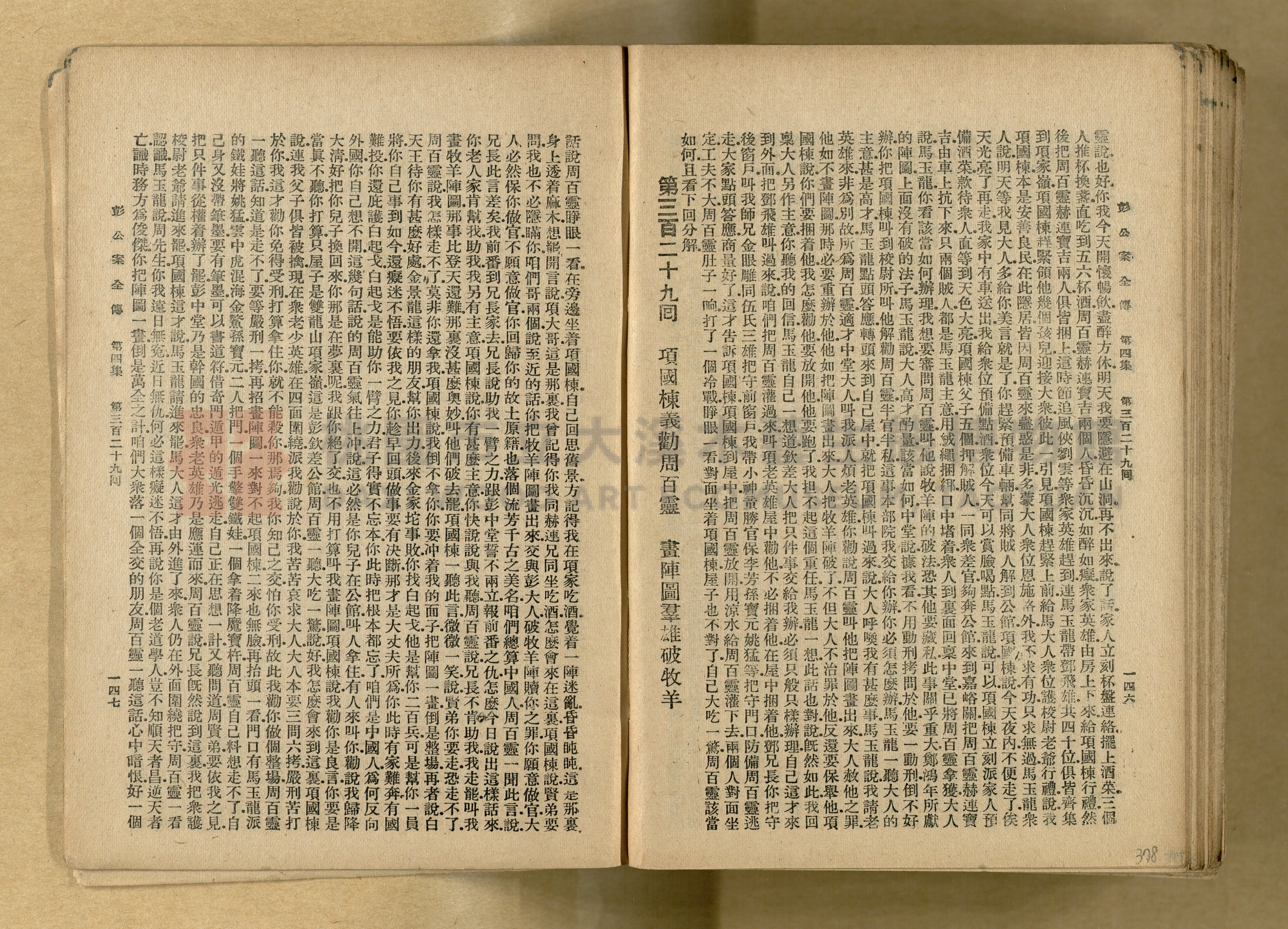 清代奇案事蹟《彭公奇案》主題的圖片縮圖第378張