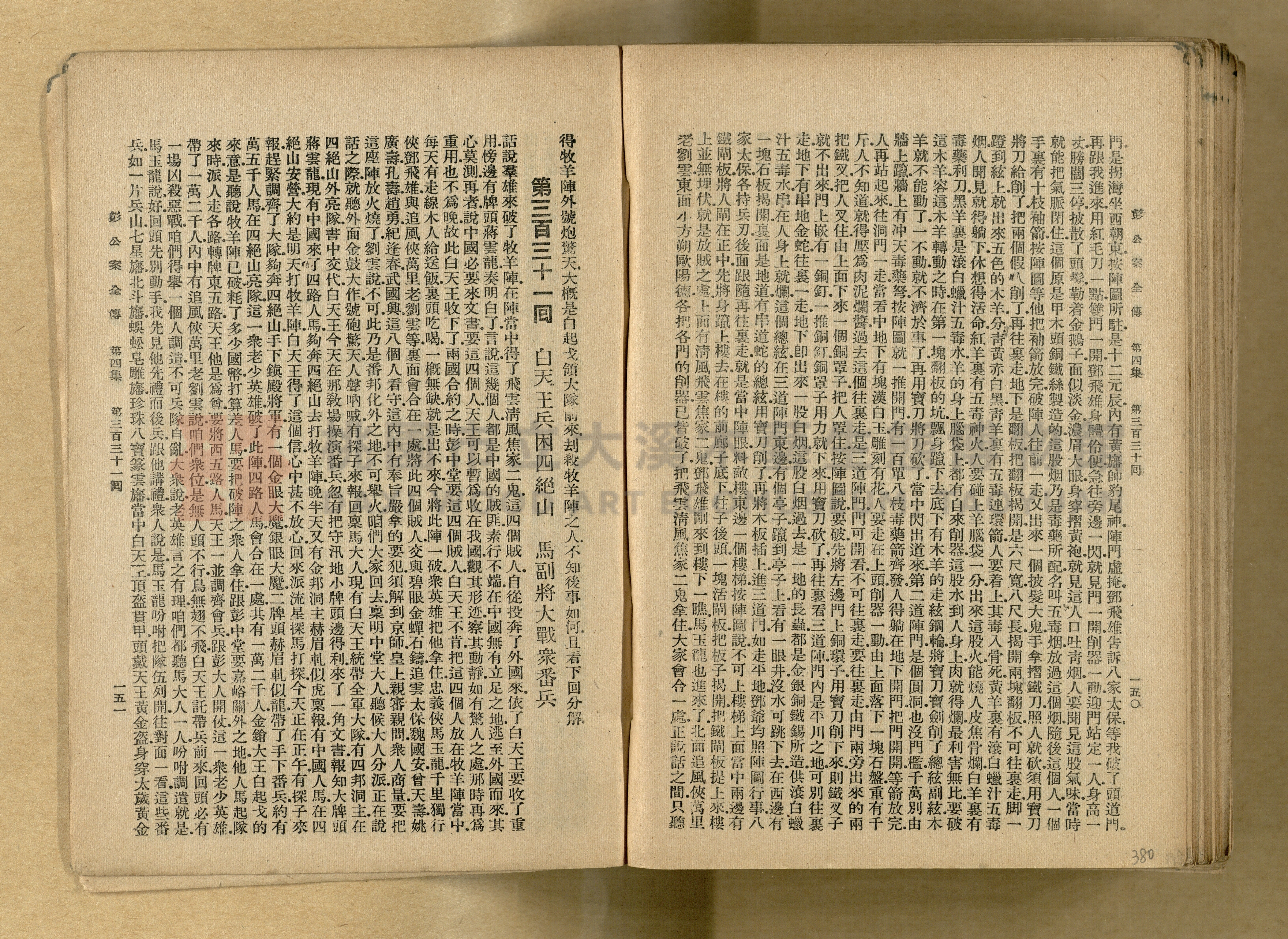 清代奇案事蹟《彭公奇案》主題的圖片縮圖第380張