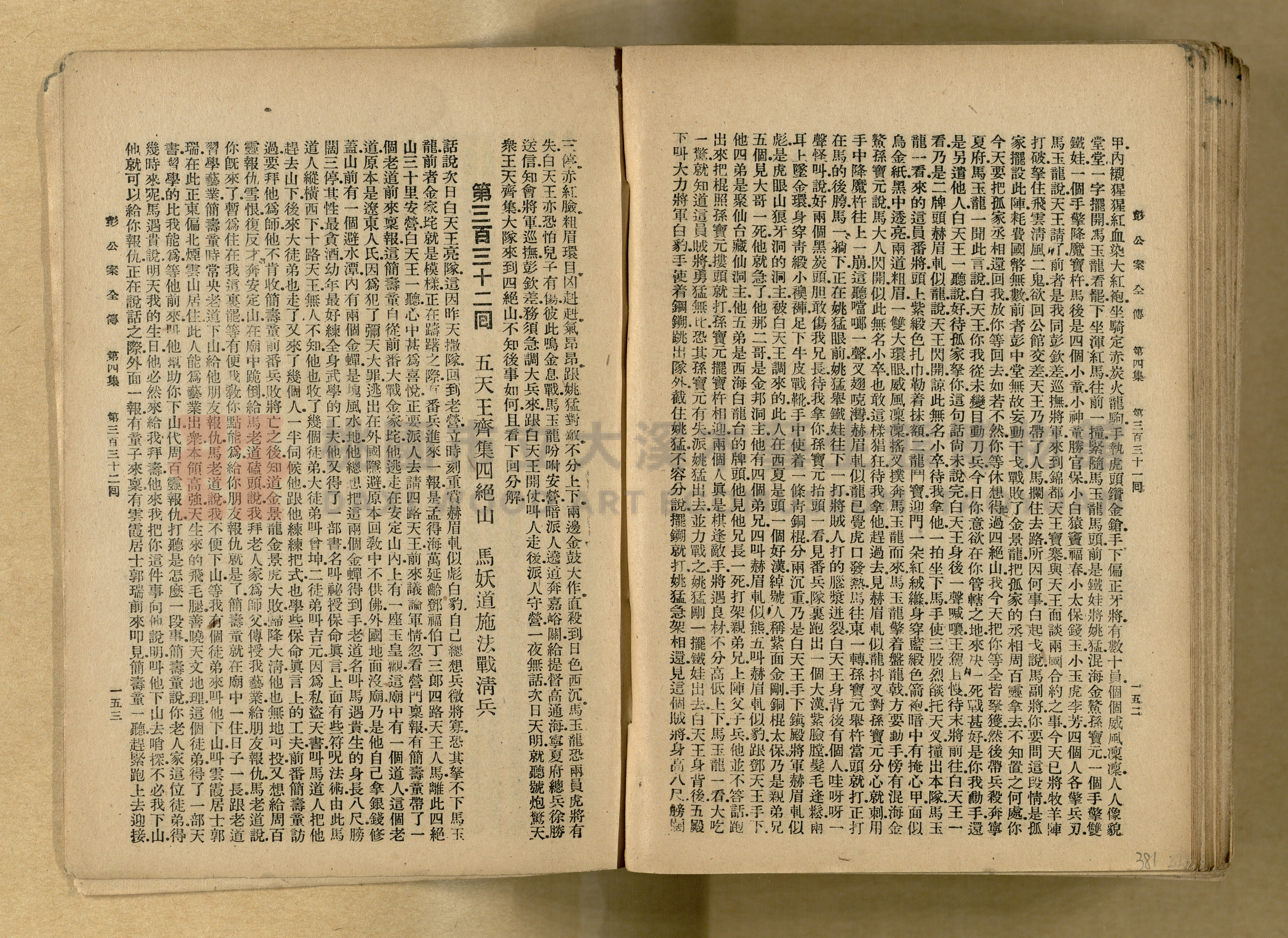 清代奇案事蹟《彭公奇案》主題的圖片縮圖第381張