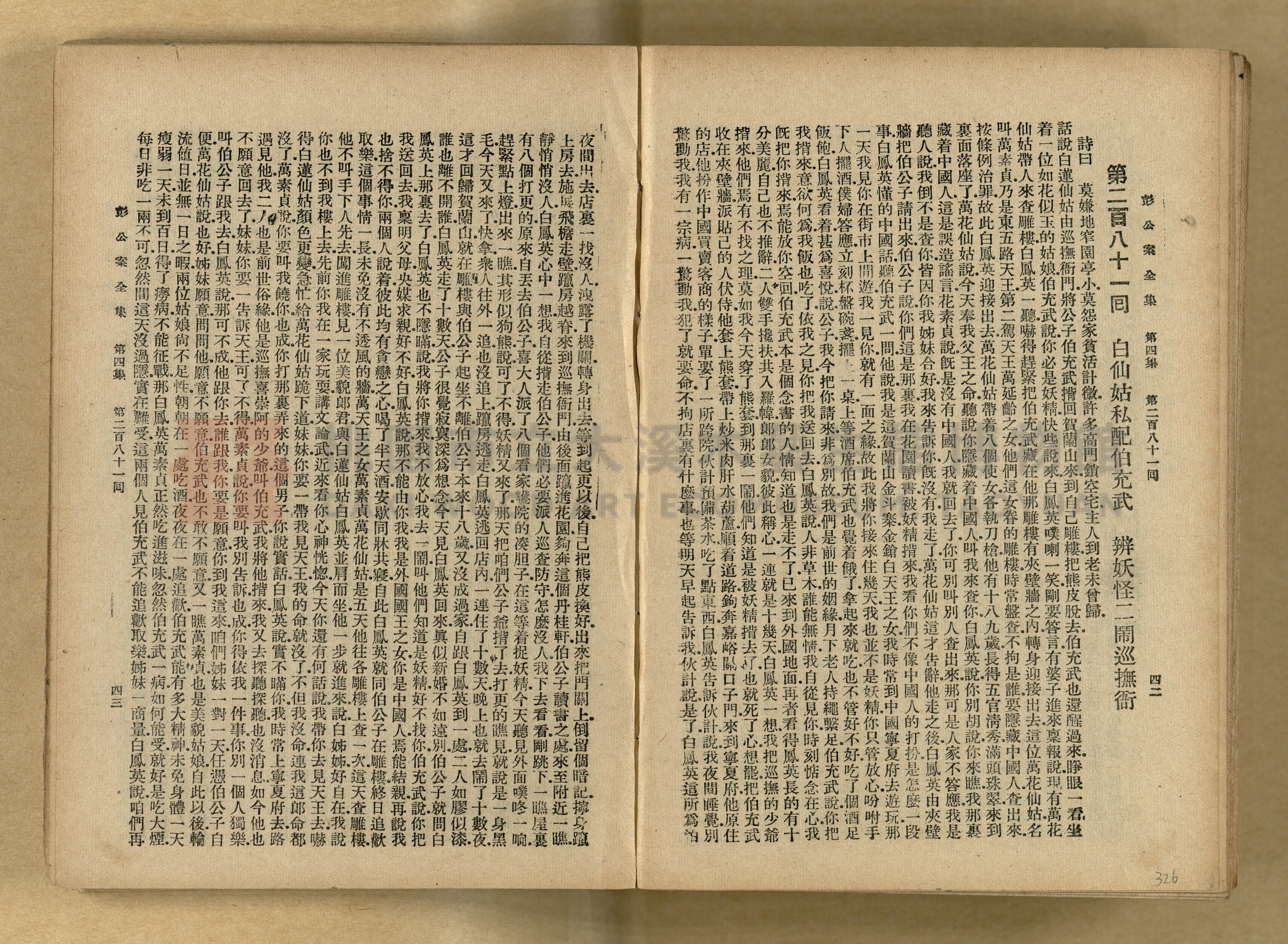 清代奇案事蹟《彭公奇案》主題的圖片縮圖第326張