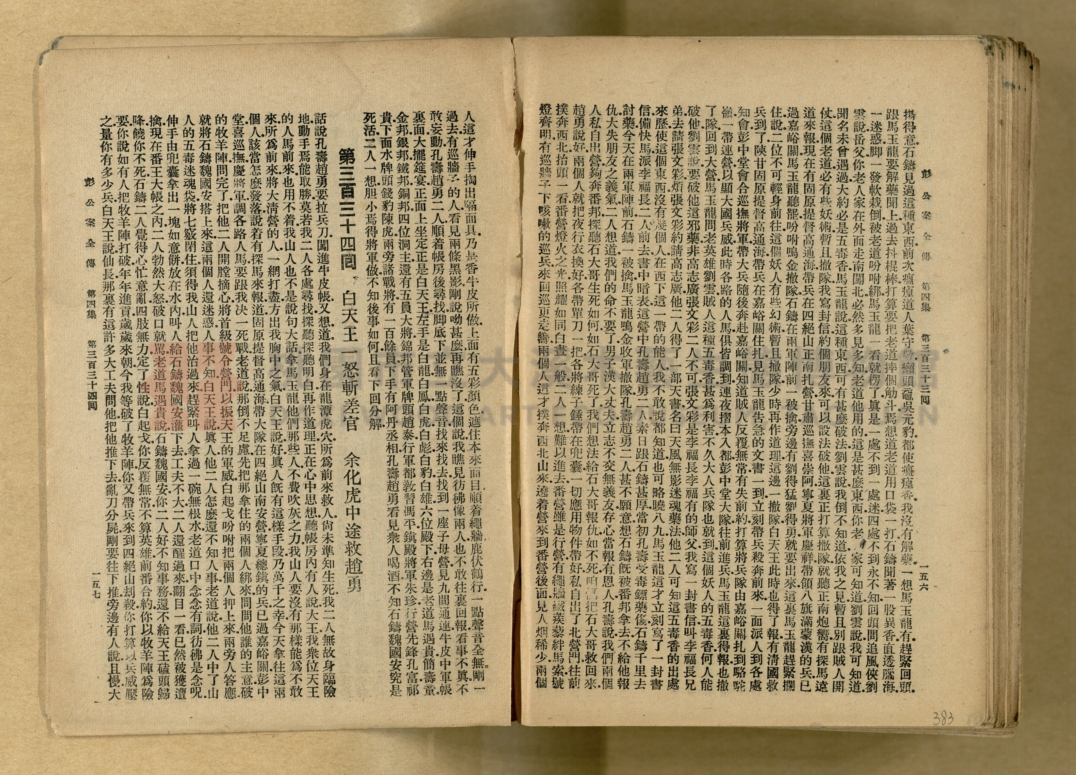 清代奇案事蹟《彭公奇案》主題的圖片縮圖第383張
