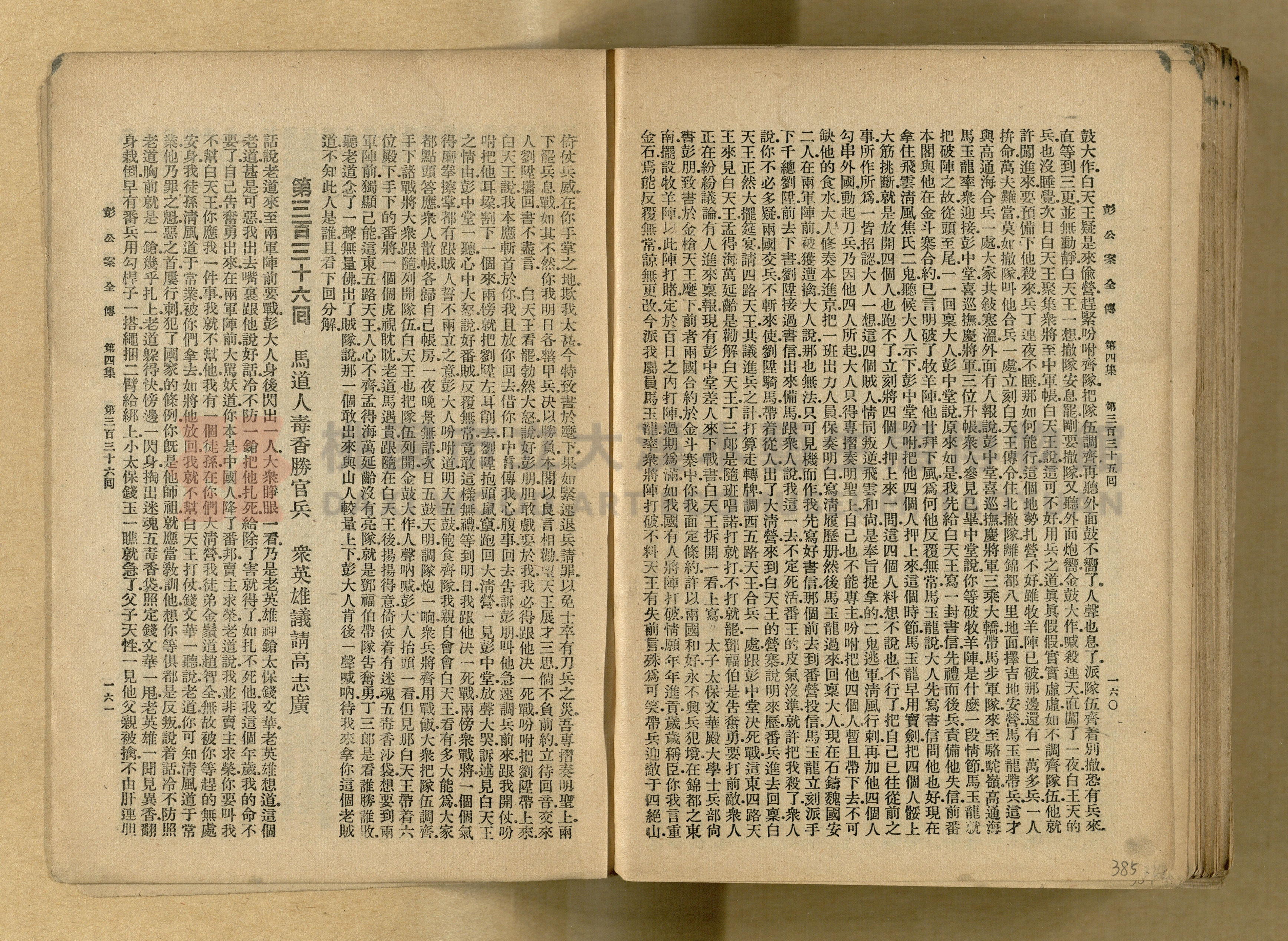 清代奇案事蹟《彭公奇案》主題的圖片縮圖第385張