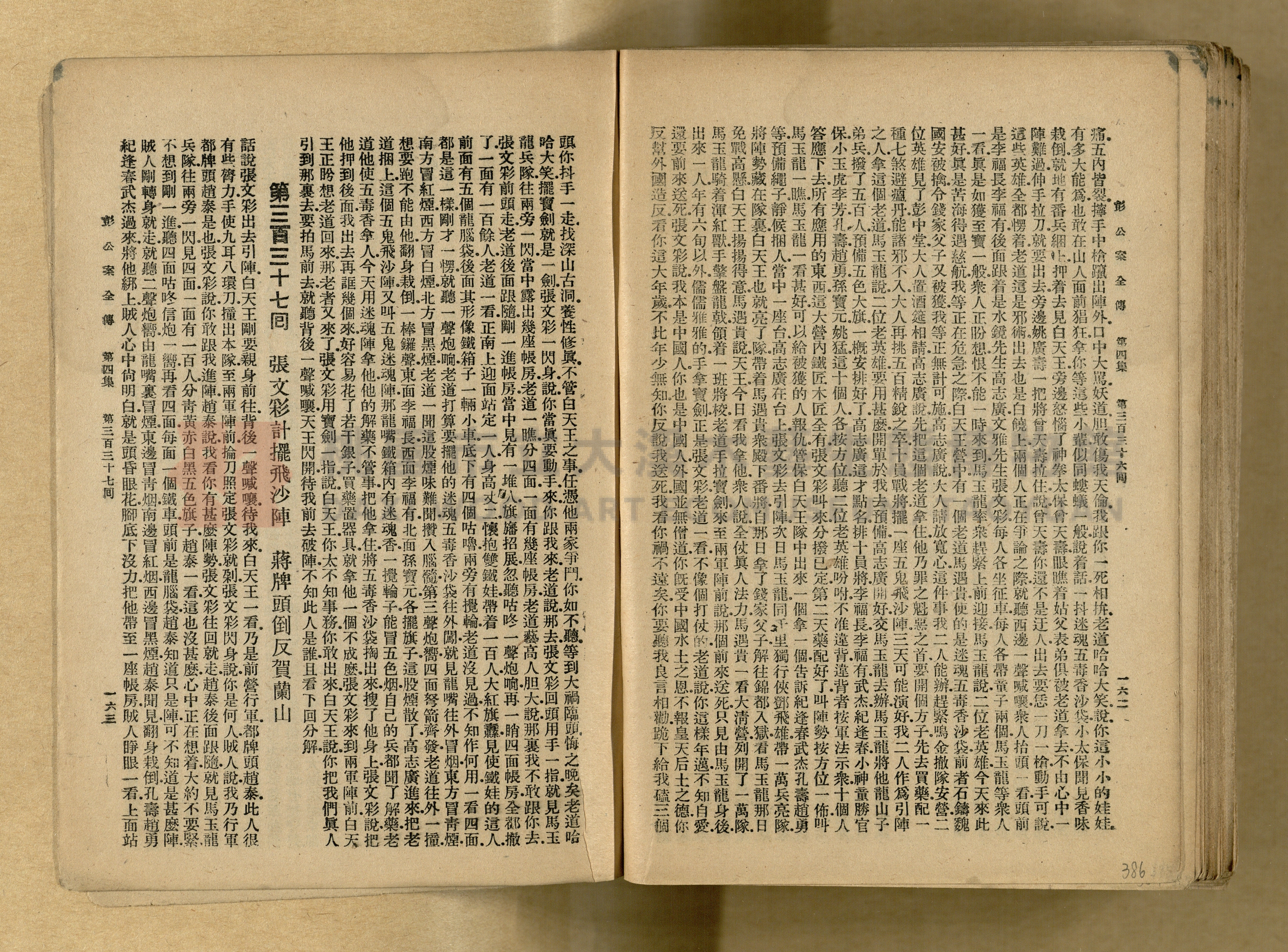 清代奇案事蹟《彭公奇案》主題的圖片縮圖第386張