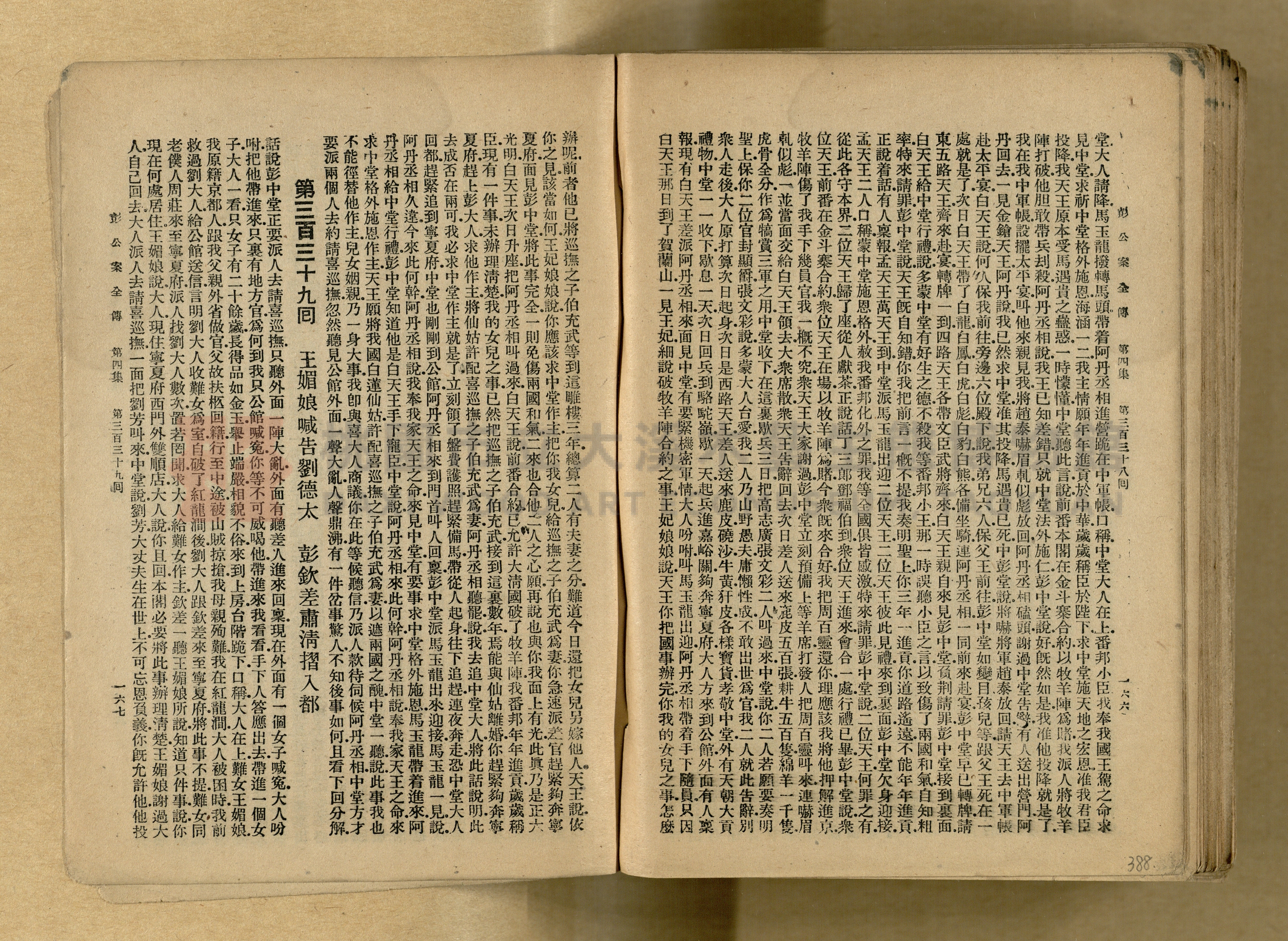 清代奇案事蹟《彭公奇案》主題的圖片縮圖第388張