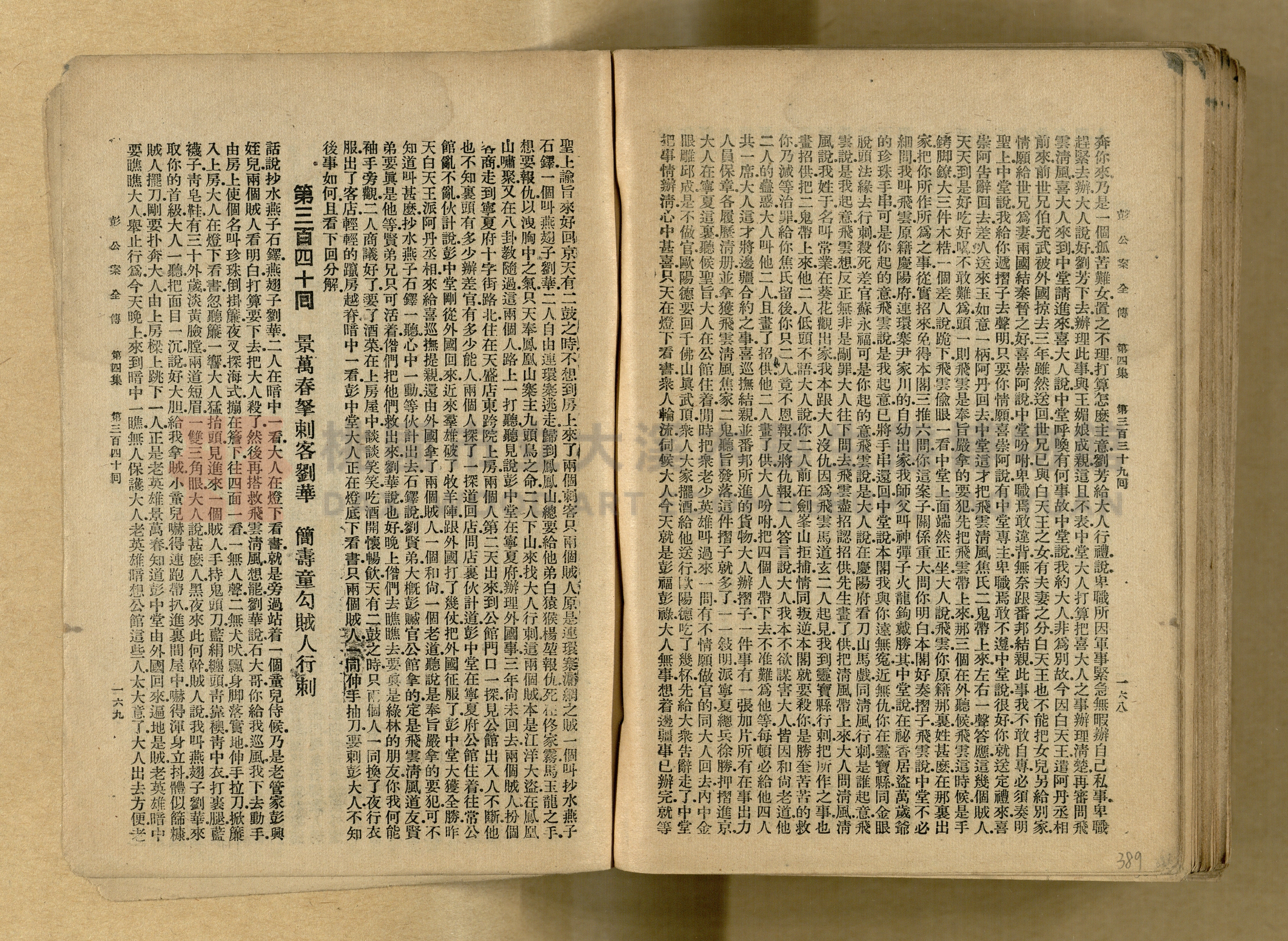清代奇案事蹟《彭公奇案》主題的圖片縮圖第389張