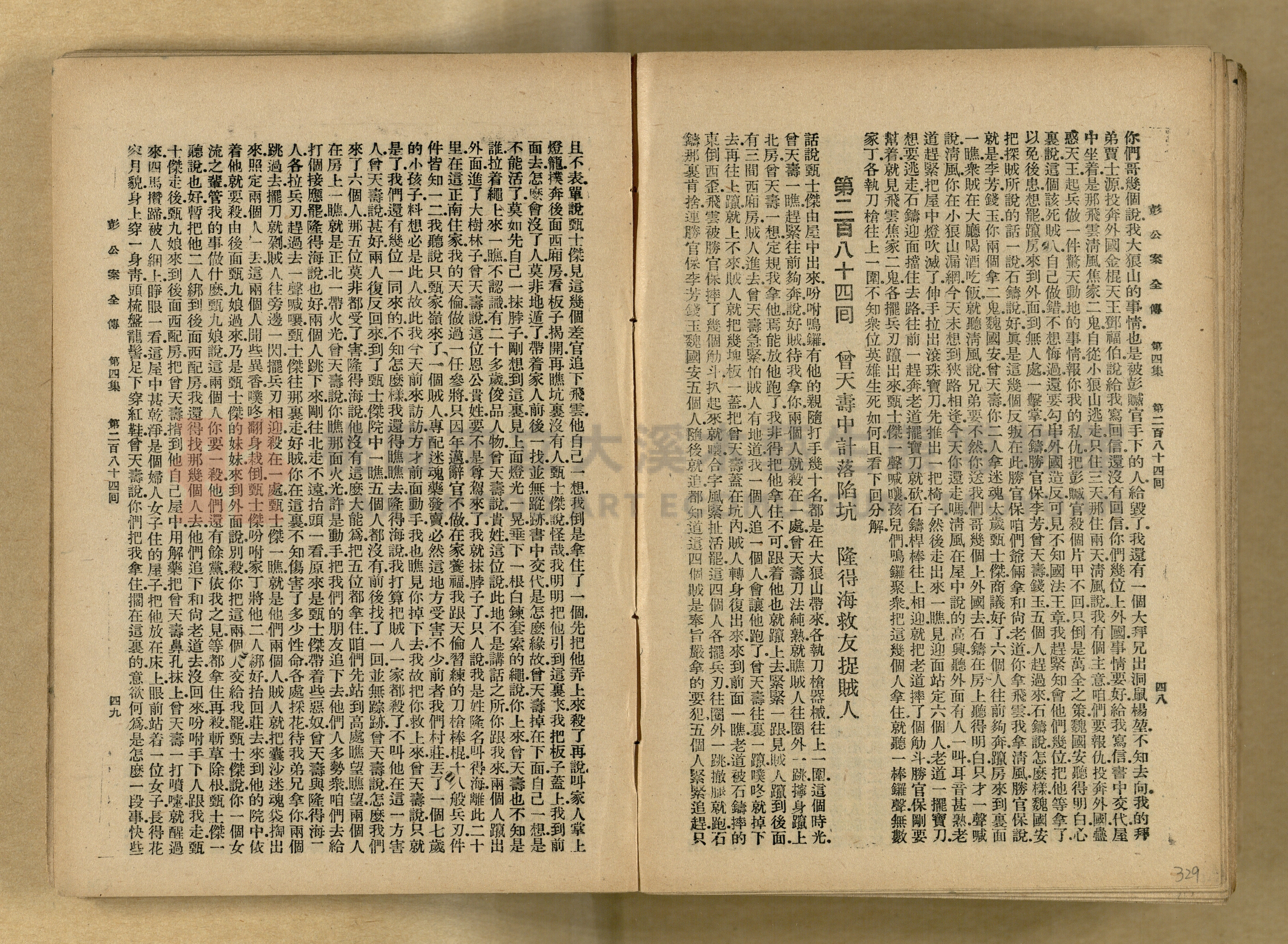 清代奇案事蹟《彭公奇案》主題的圖片縮圖第329張