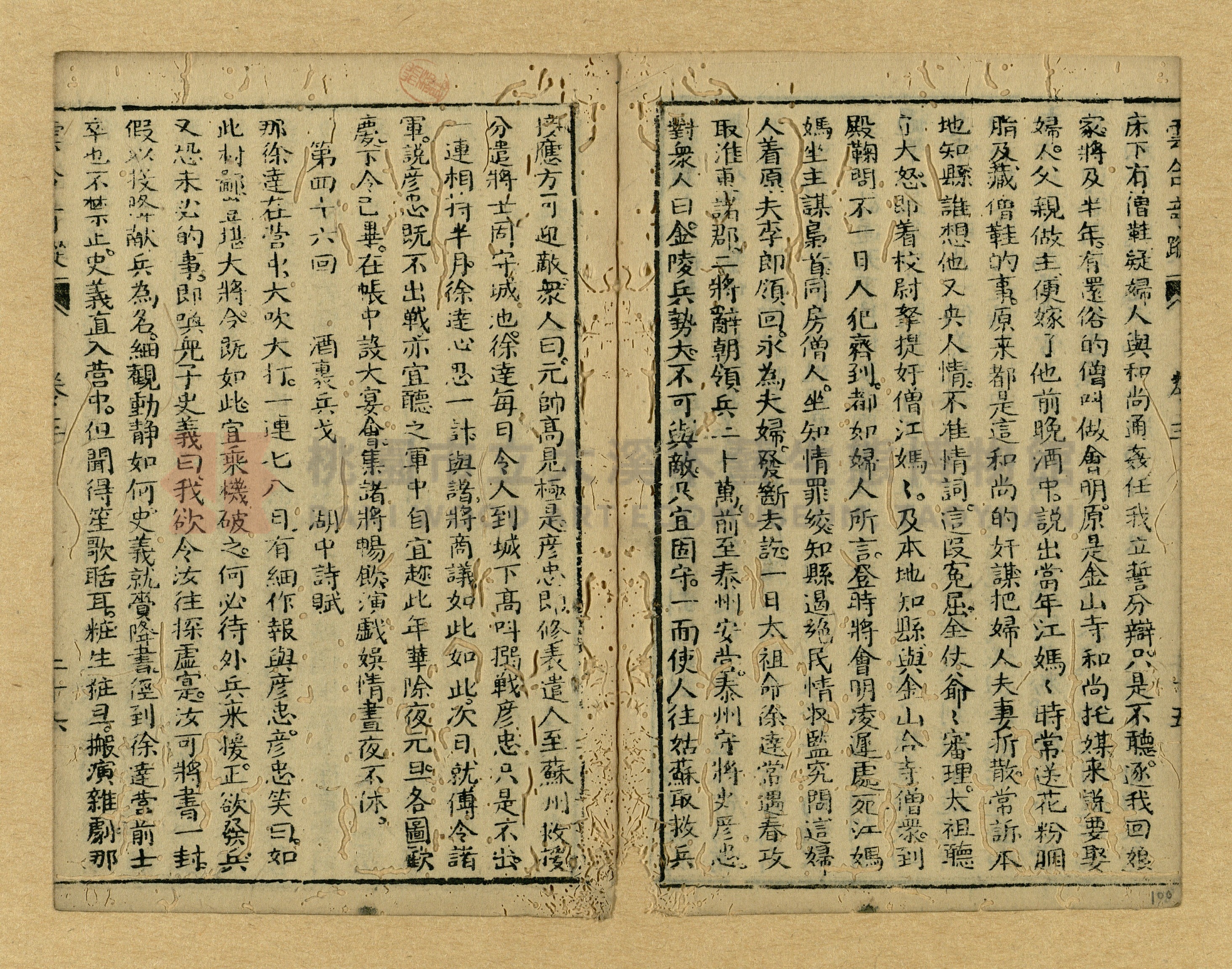 《繡像雲合奇蹤大明傳》主題的圖片縮圖第100張