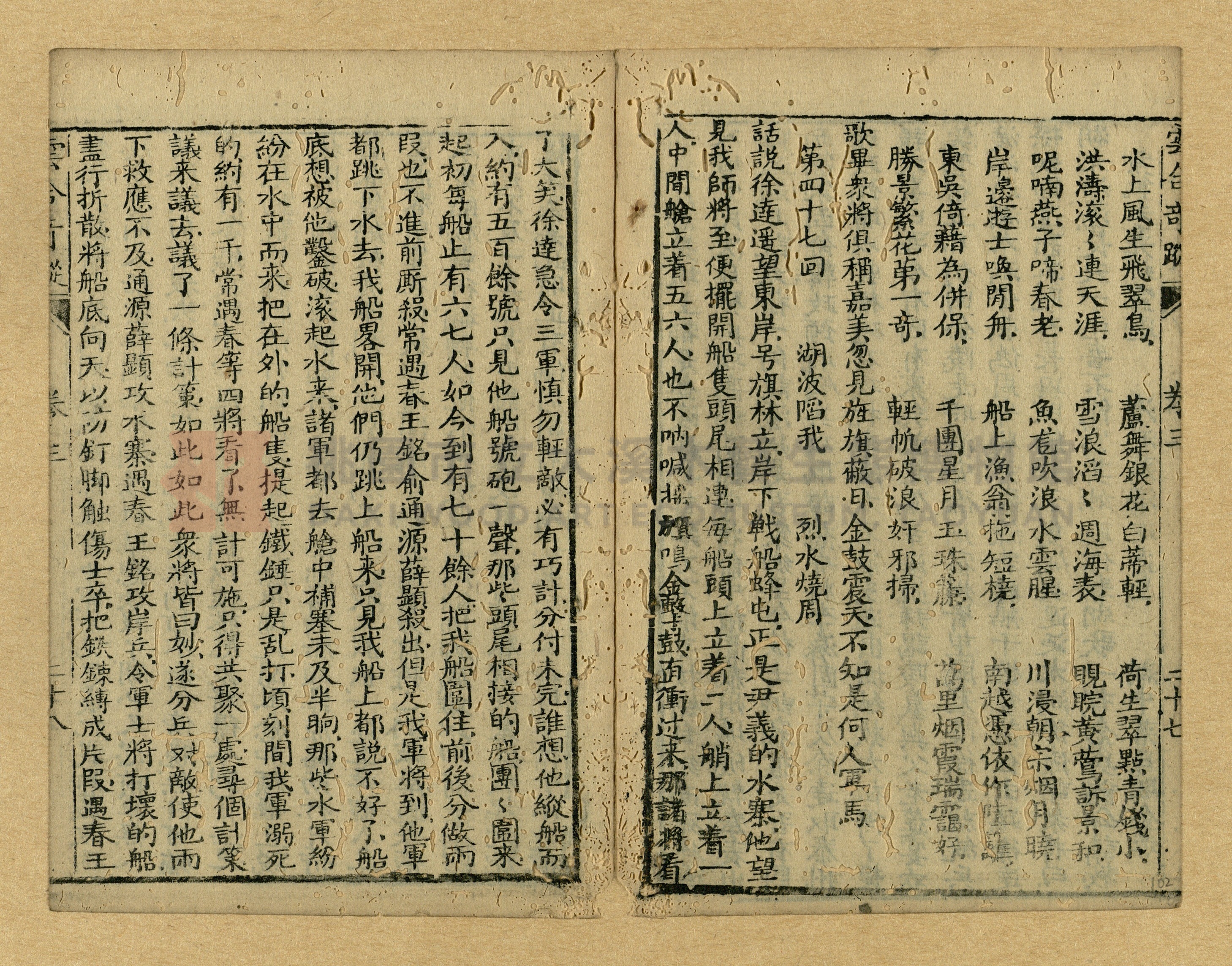 《繡像雲合奇蹤大明傳》主題的圖片縮圖第102張