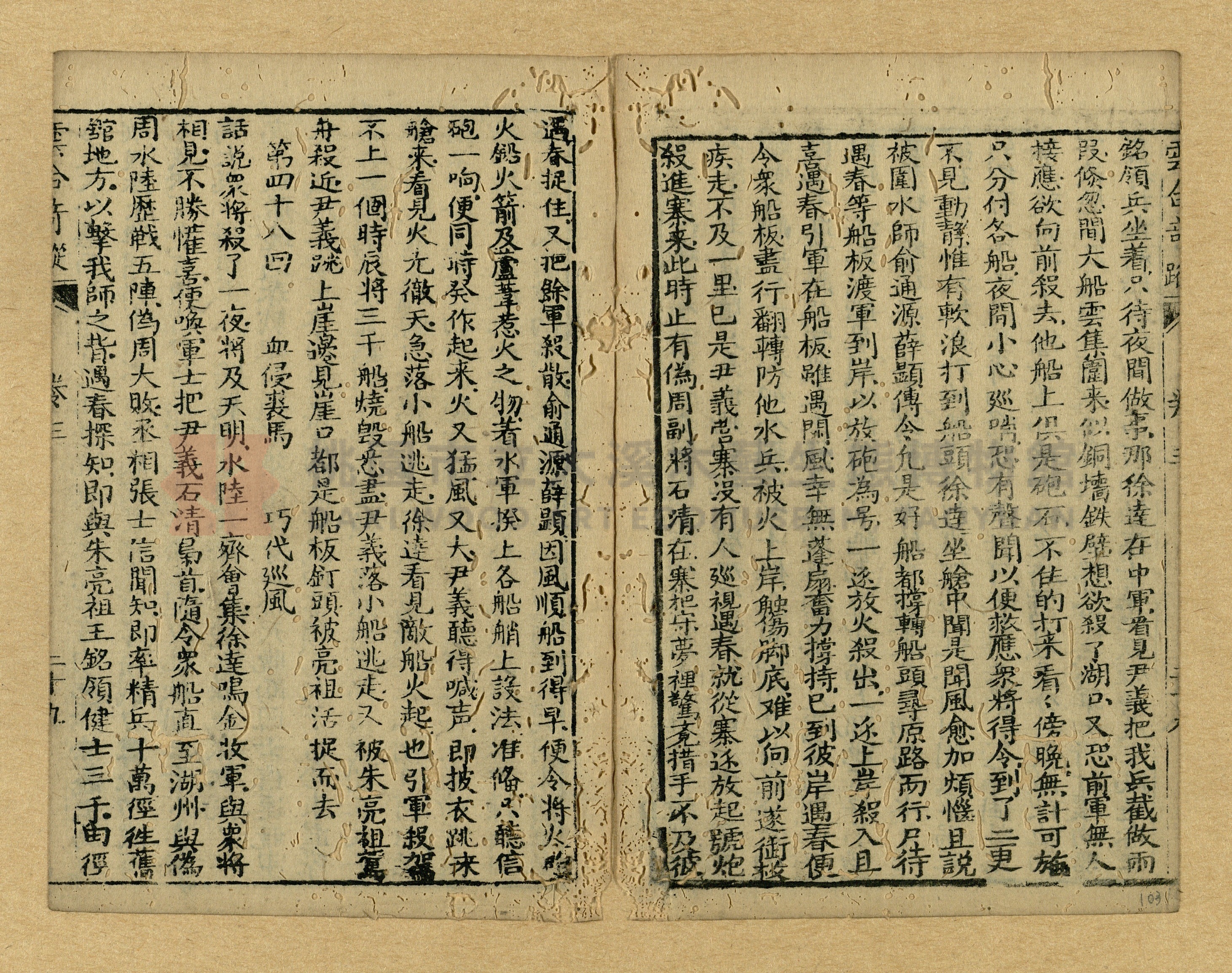 《繡像雲合奇蹤大明傳》主題的圖片縮圖第103張