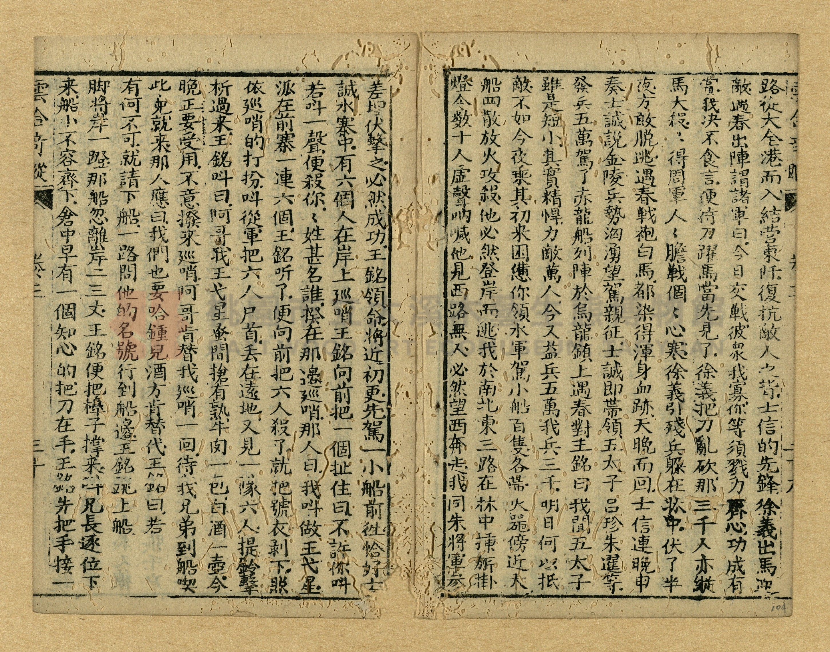 《繡像雲合奇蹤大明傳》主題的圖片縮圖第104張