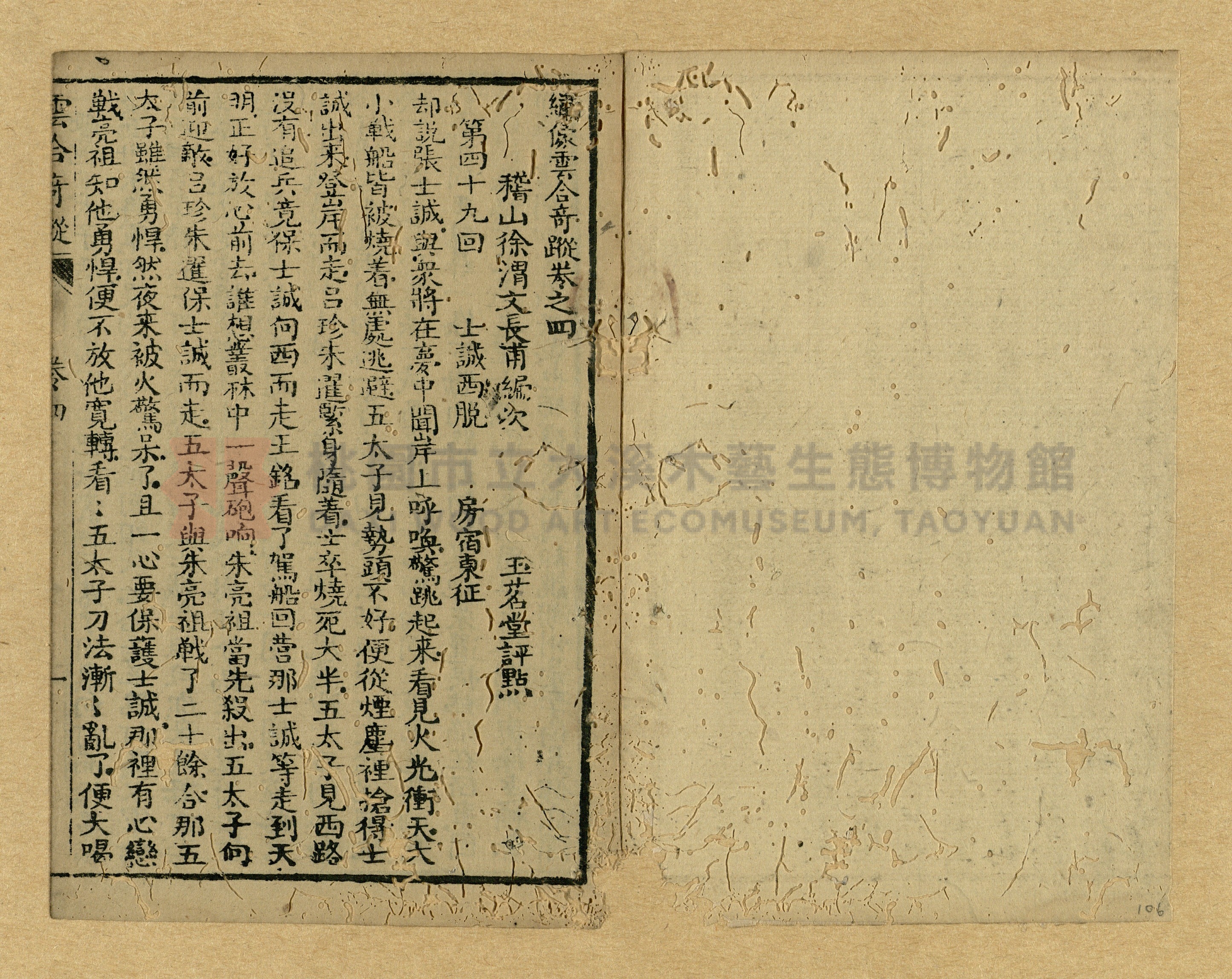 《繡像雲合奇蹤大明傳》主題的圖片縮圖第106張