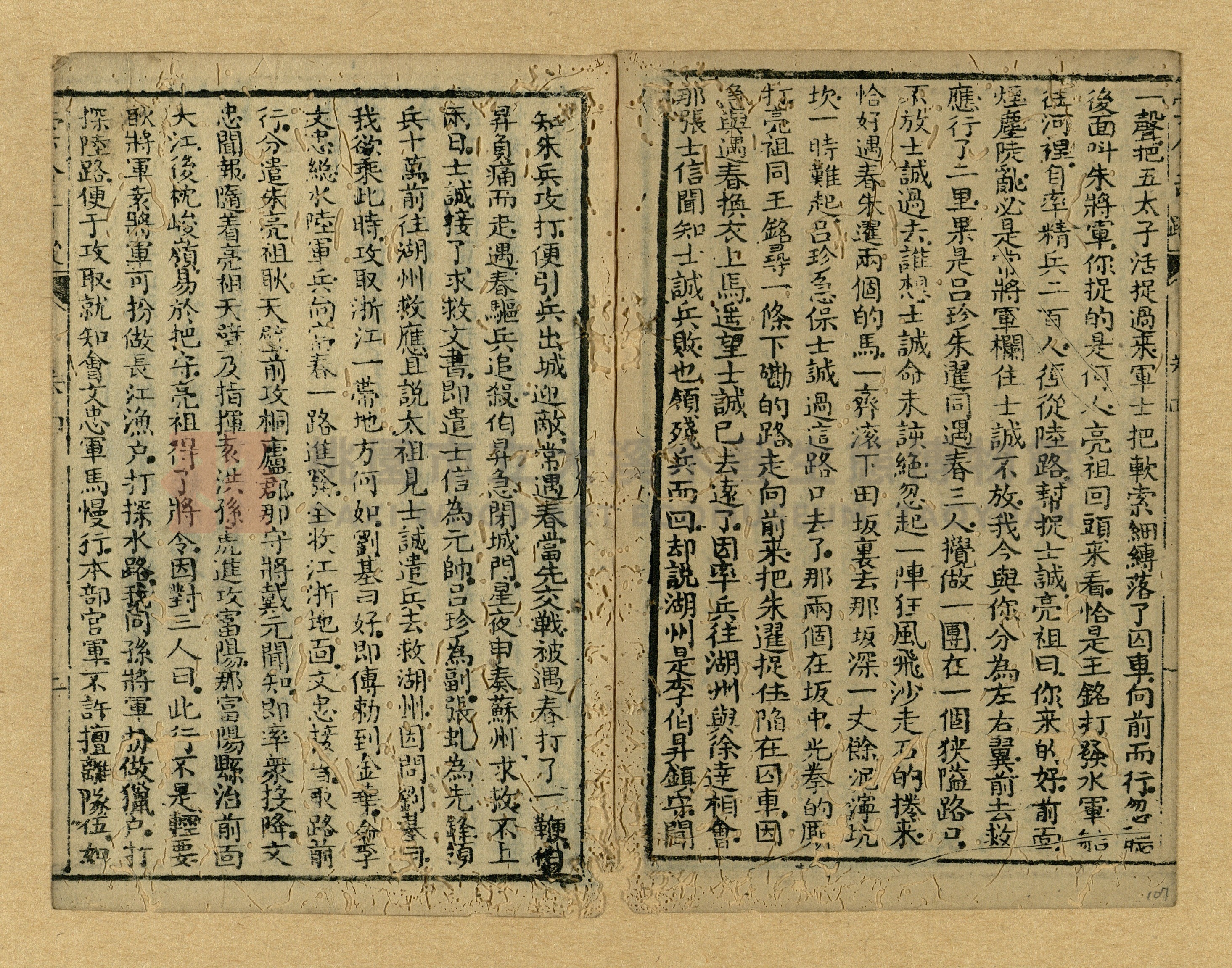 《繡像雲合奇蹤大明傳》主題的圖片縮圖第107張