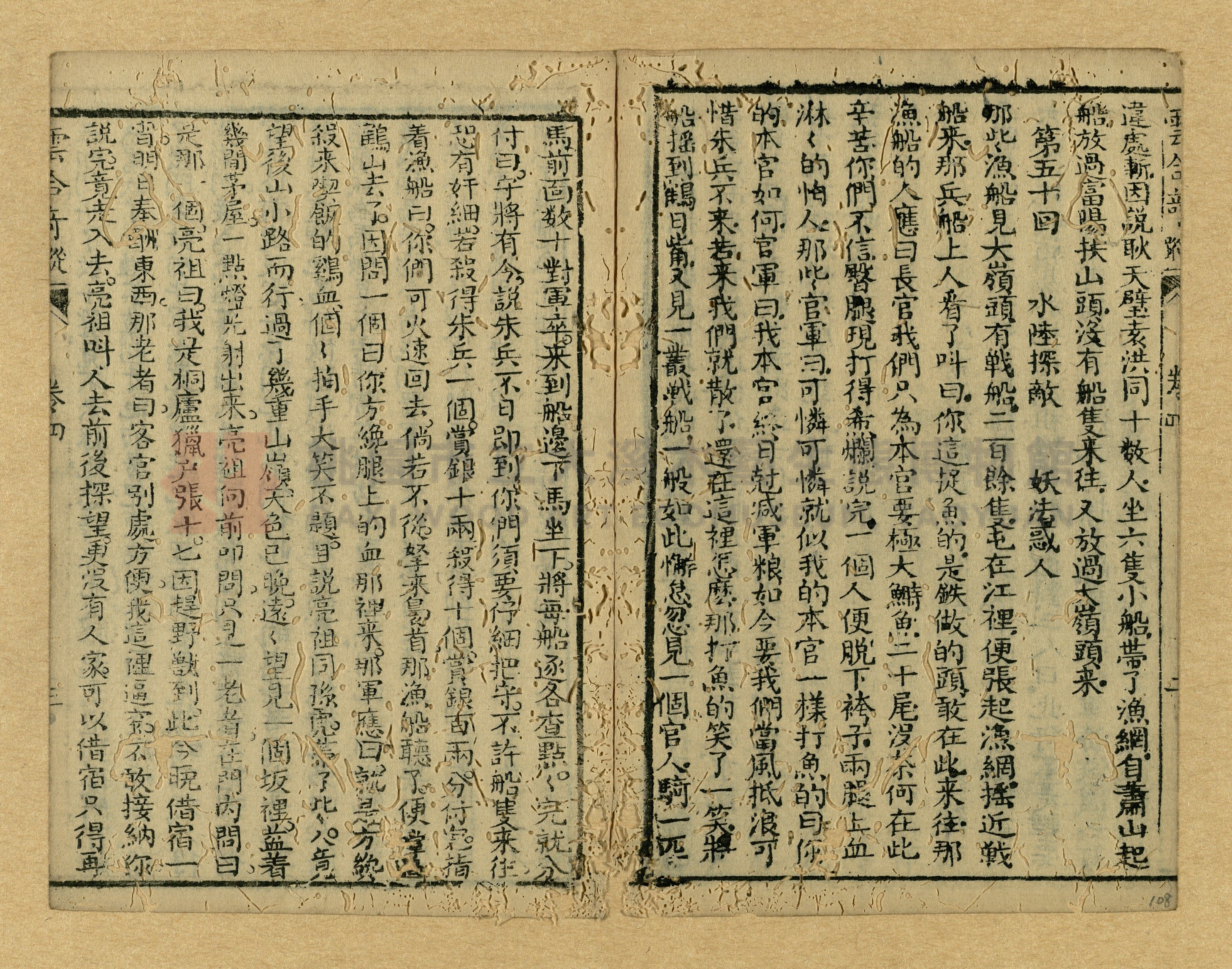 《繡像雲合奇蹤大明傳》主題的圖片縮圖第108張