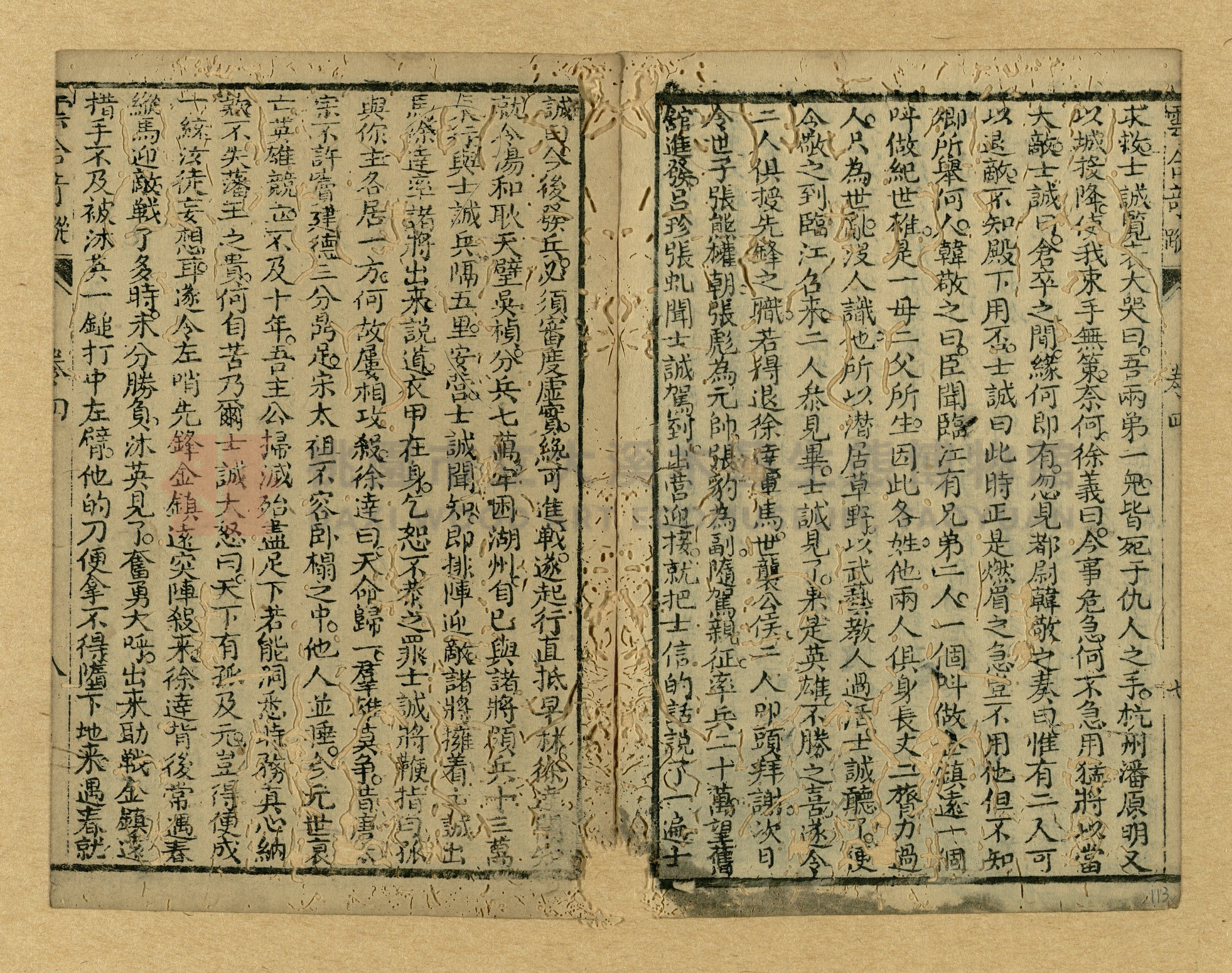 《繡像雲合奇蹤大明傳》主題的圖片縮圖第113張