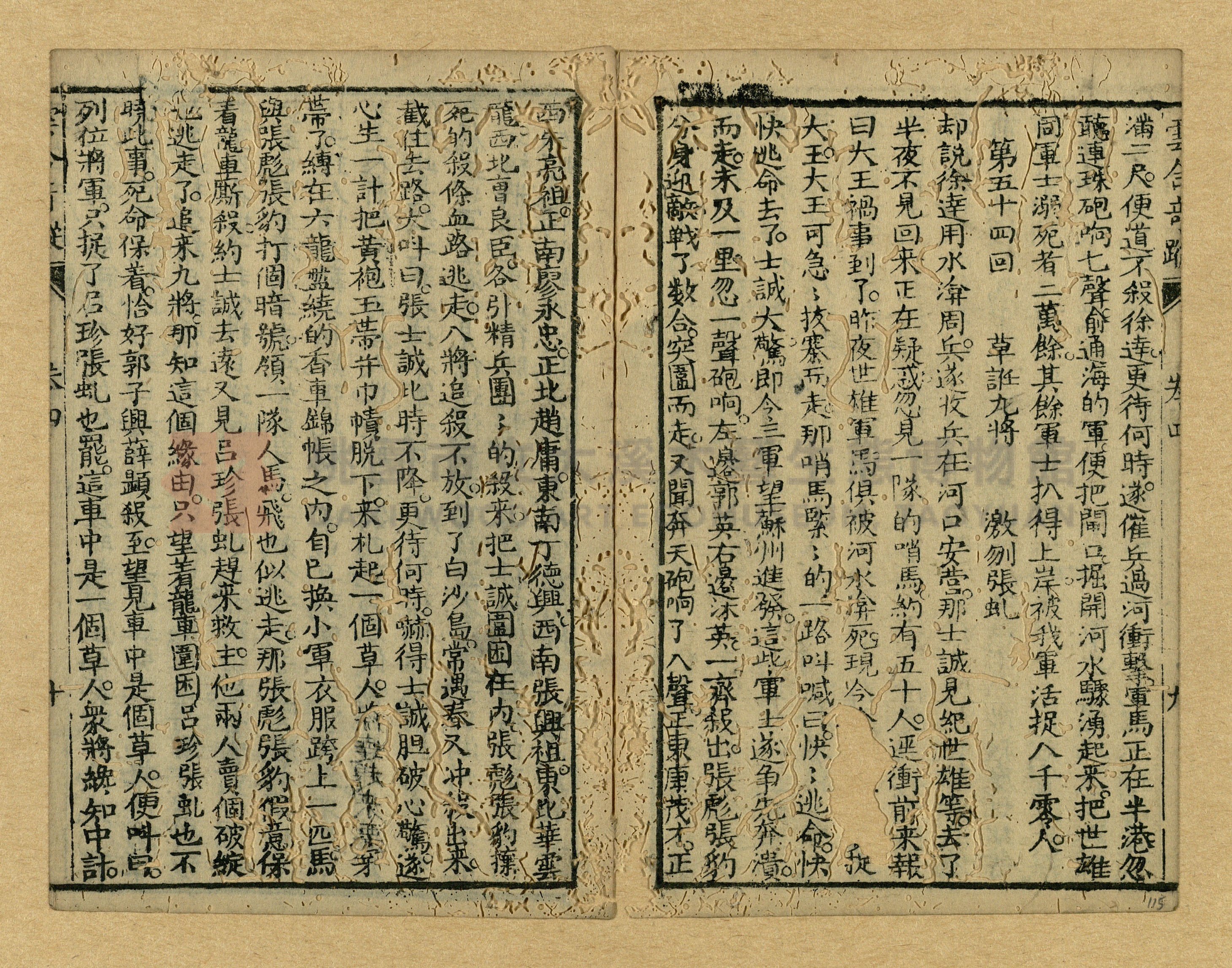 《繡像雲合奇蹤大明傳》主題的圖片縮圖第115張