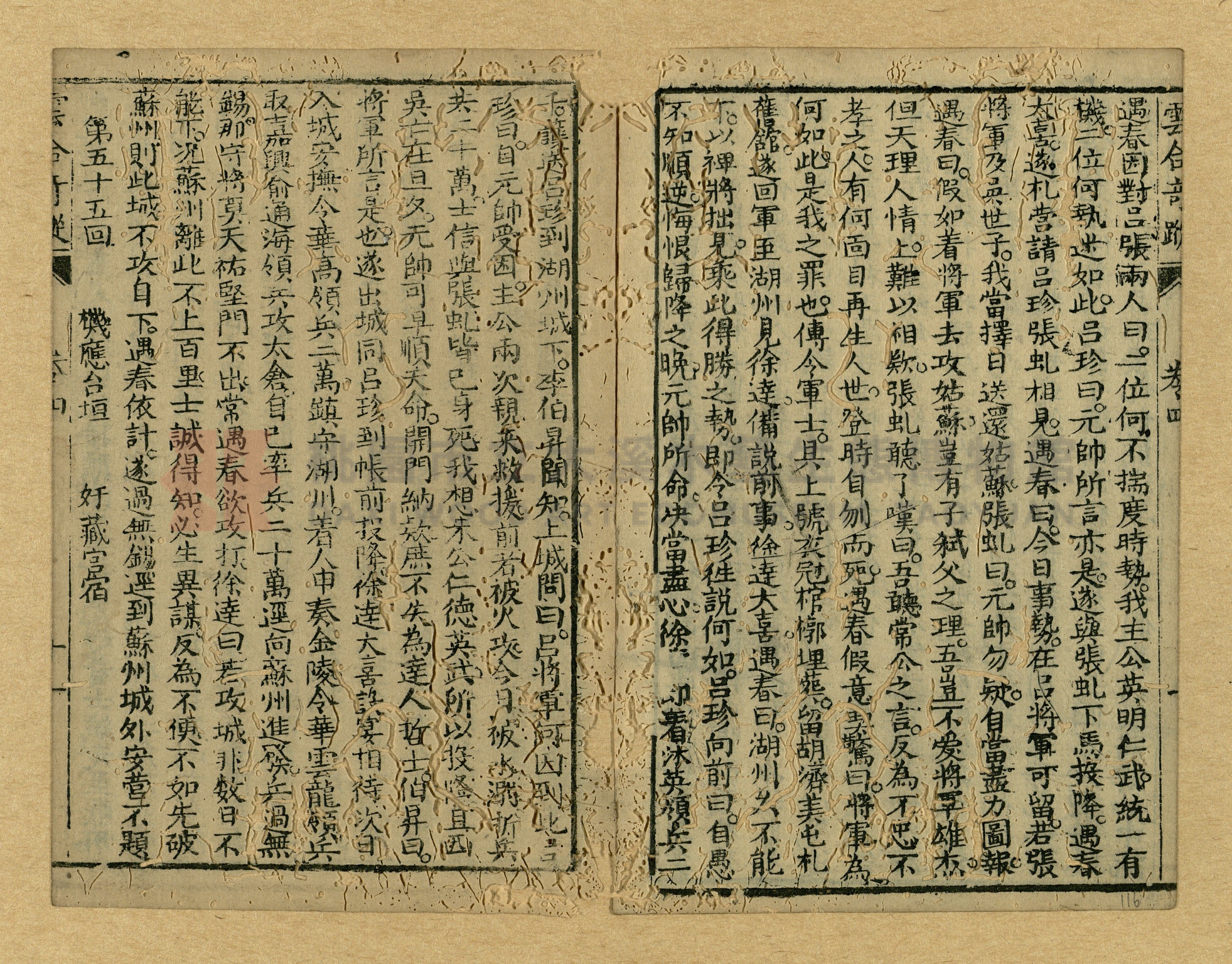 《繡像雲合奇蹤大明傳》主題的圖片縮圖第116張