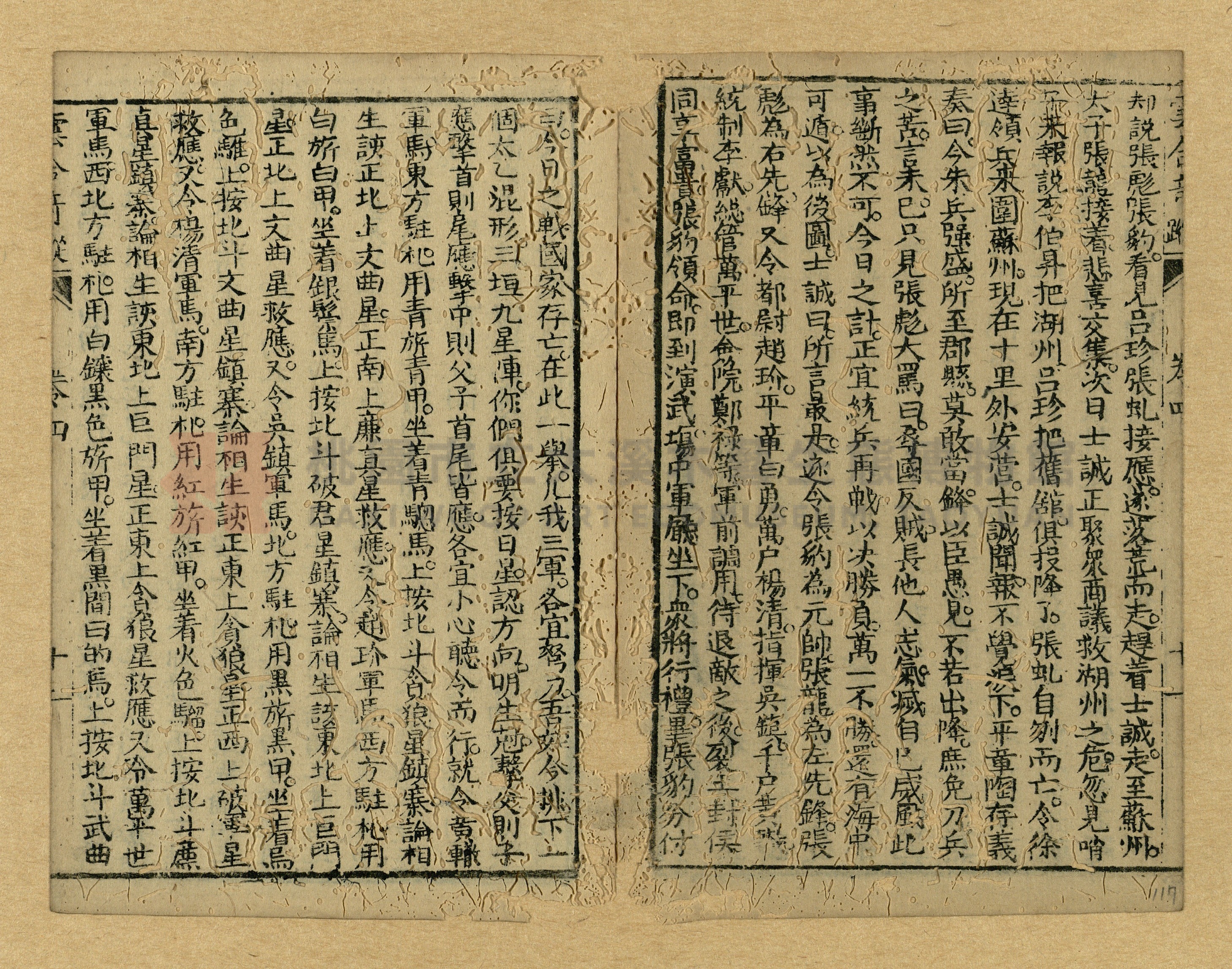 《繡像雲合奇蹤大明傳》主題的圖片縮圖第117張