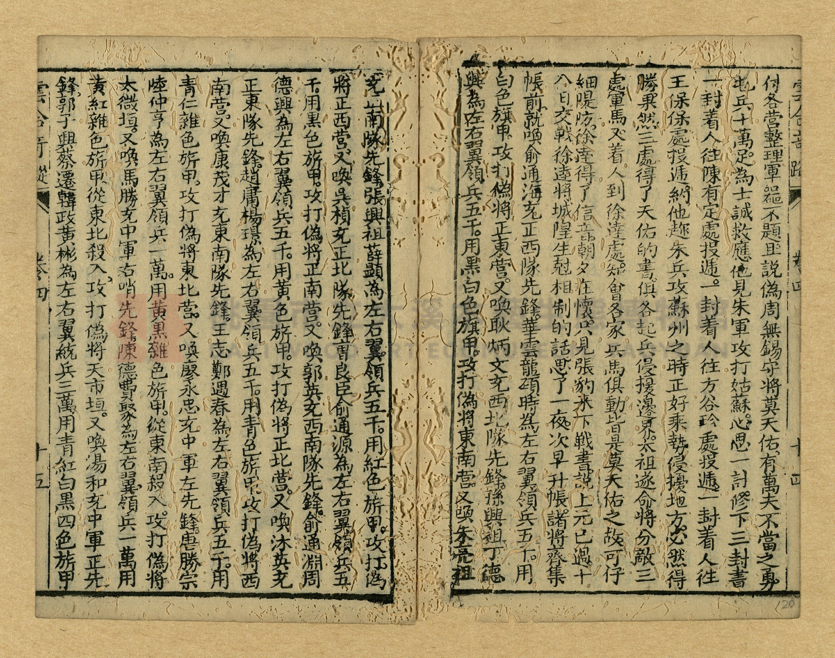 《繡像雲合奇蹤大明傳》主題的圖片縮圖第120張