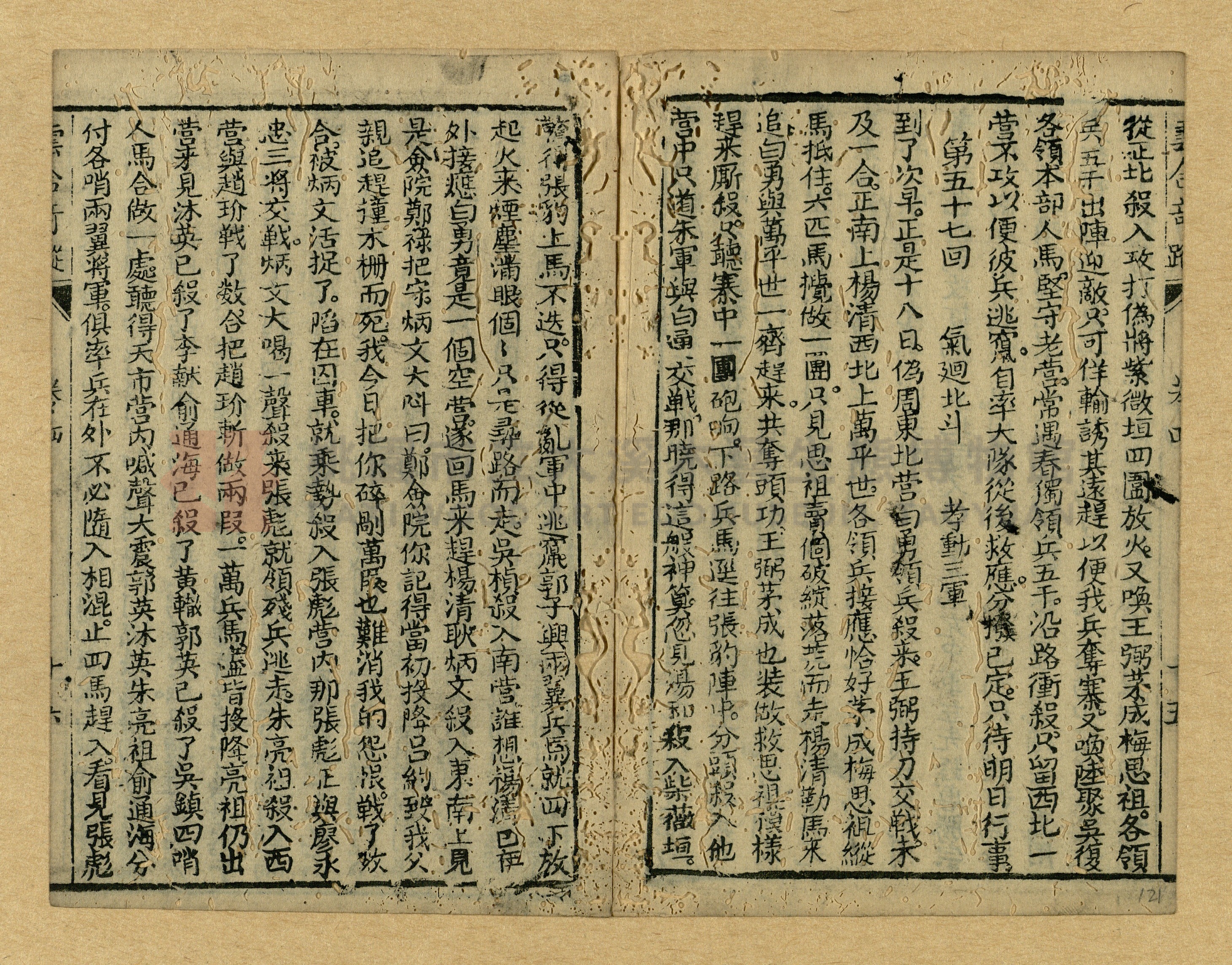 《繡像雲合奇蹤大明傳》主題的圖片縮圖第121張
