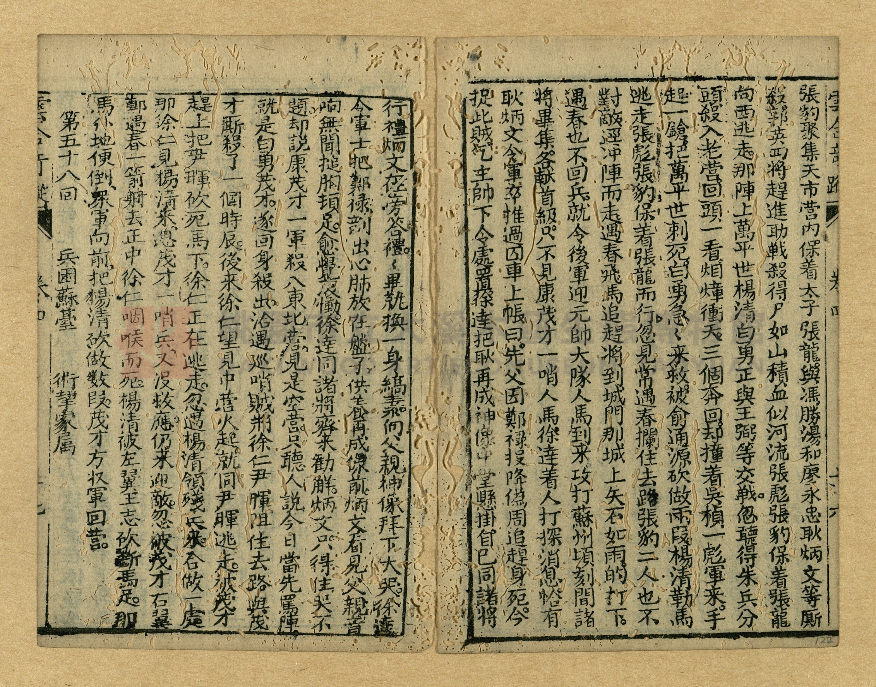 《繡像雲合奇蹤大明傳》主題的圖片縮圖第122張