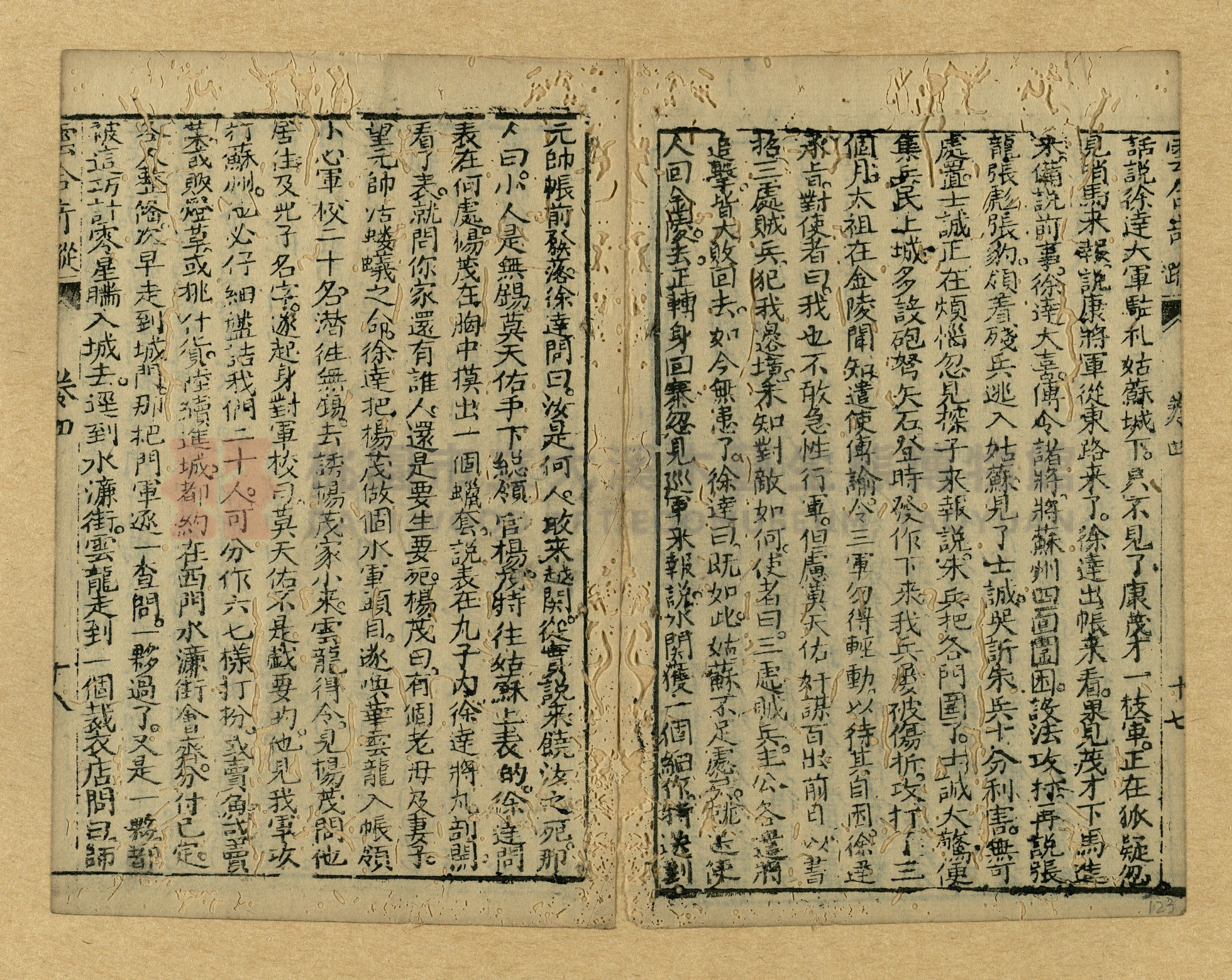 《繡像雲合奇蹤大明傳》主題的圖片縮圖第123張