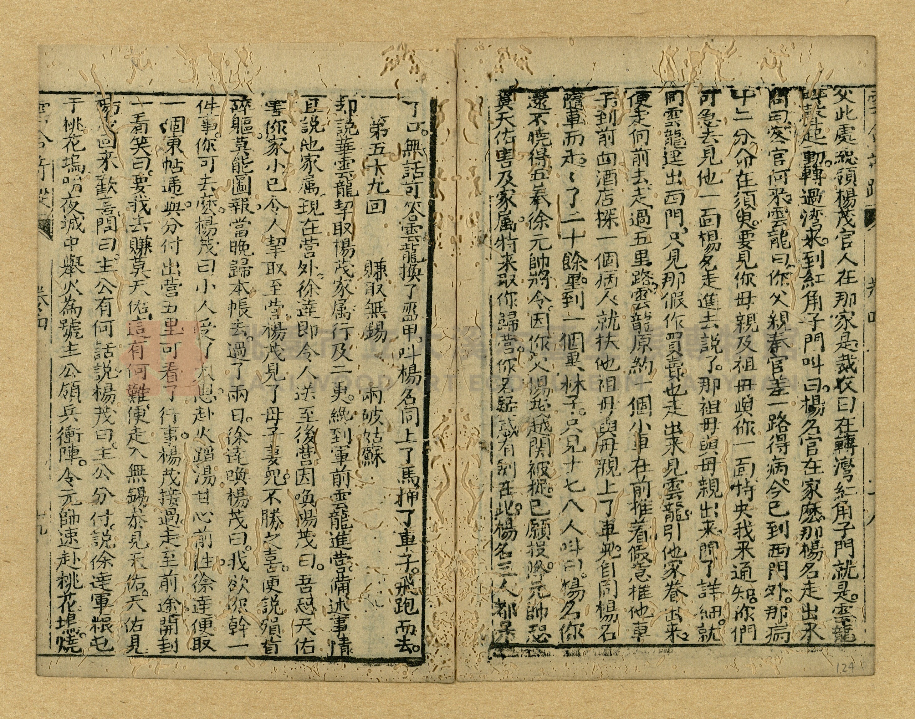 《繡像雲合奇蹤大明傳》主題的圖片縮圖第124張
