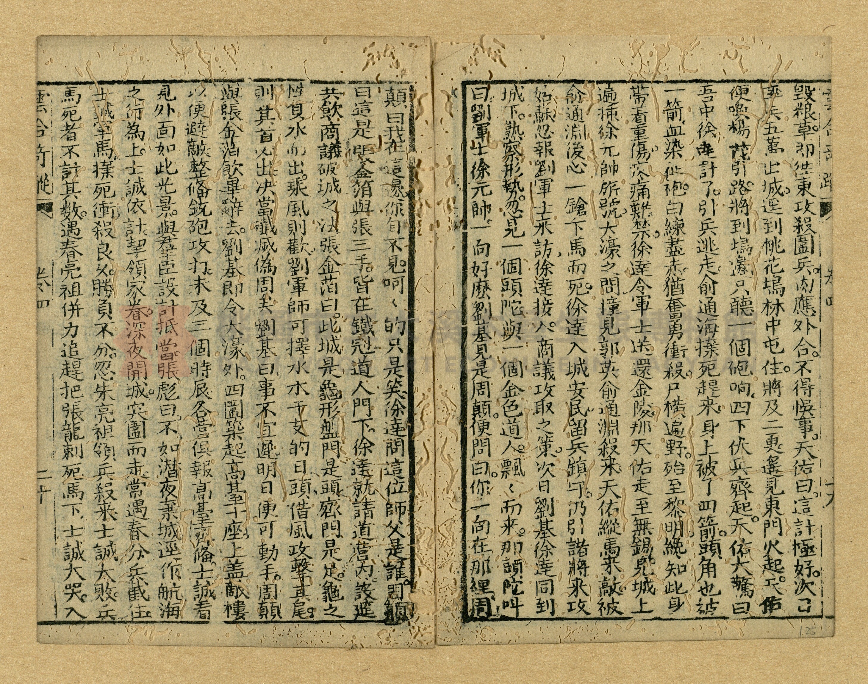 《繡像雲合奇蹤大明傳》主題的圖片縮圖第125張