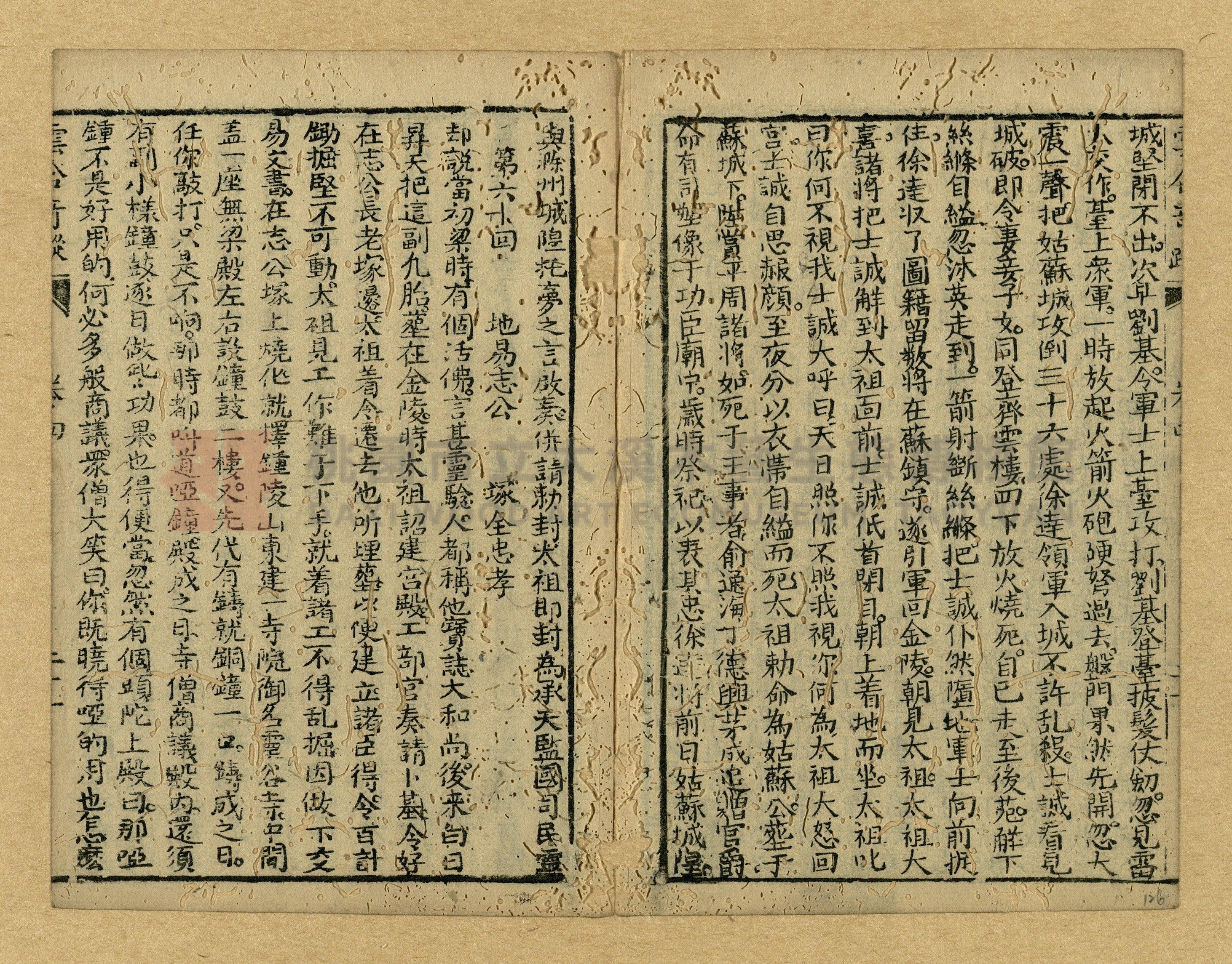 《繡像雲合奇蹤大明傳》主題的圖片縮圖第126張