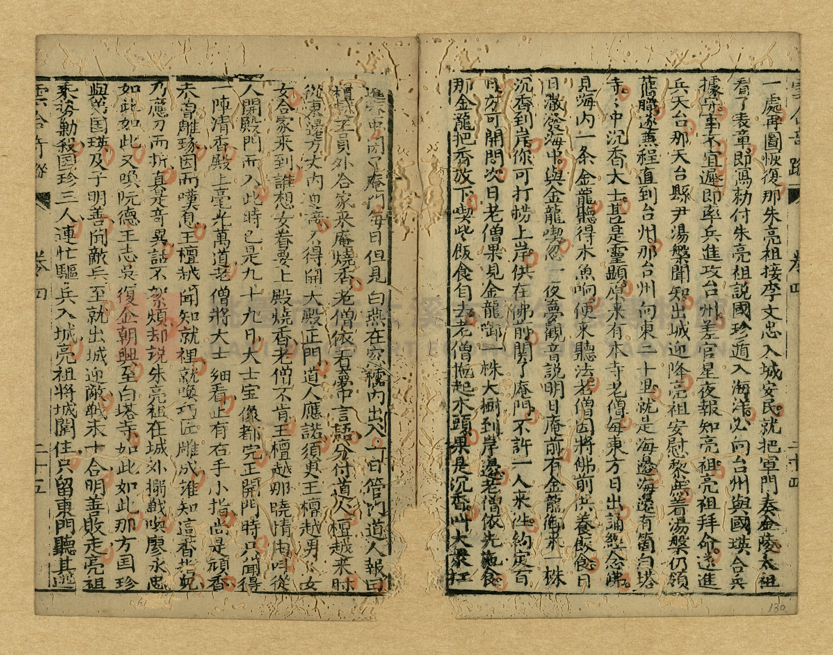 《繡像雲合奇蹤大明傳》主題的圖片縮圖第130張