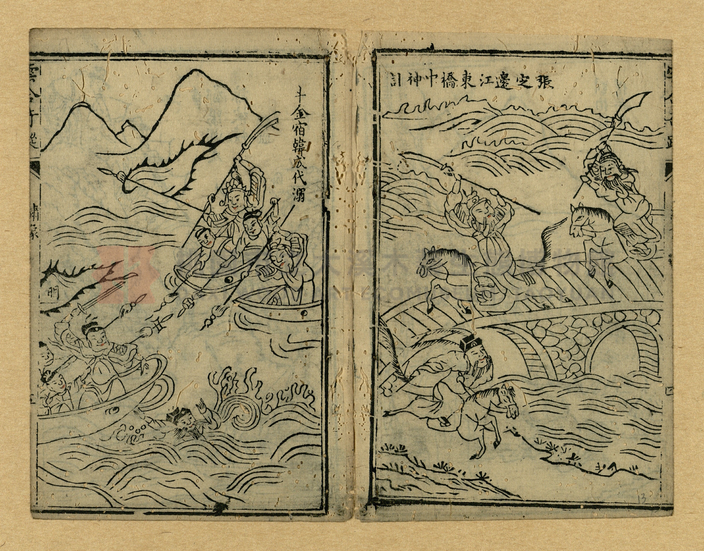 《繡像雲合奇蹤大明傳》主題的圖片縮圖第13張